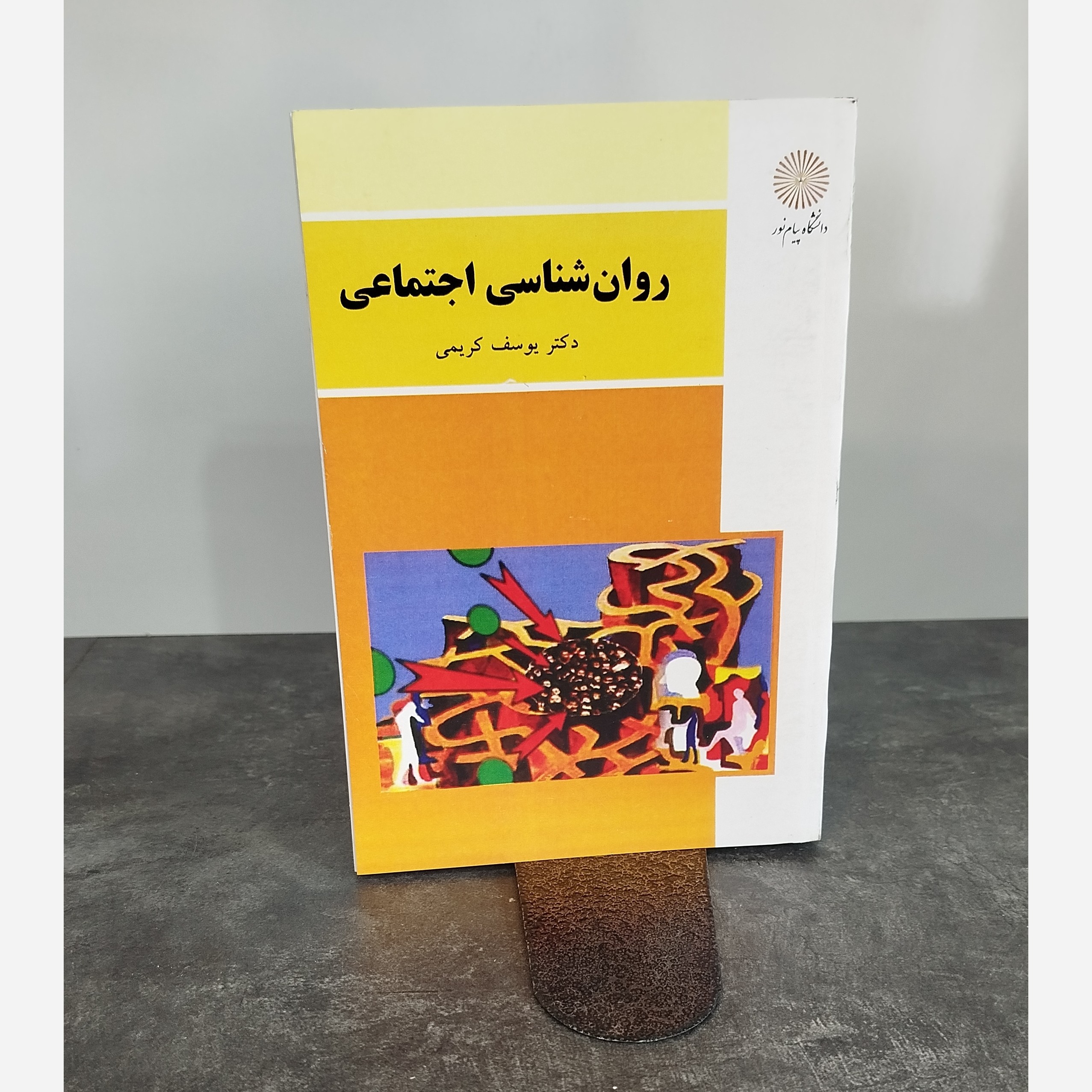 روانشناسی اجتماعی نو