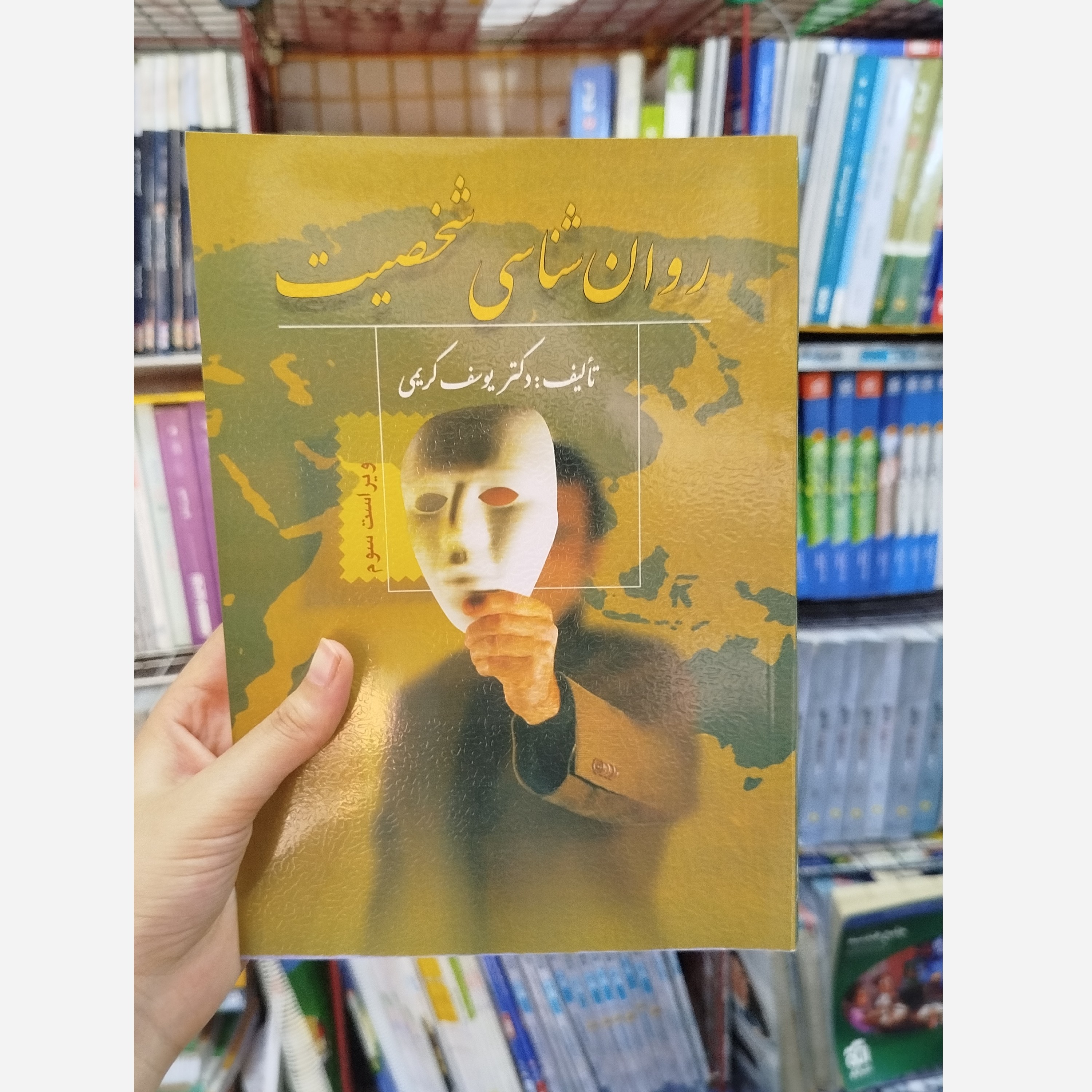 کتاب روانشناسی شخصیت ویراست سوم