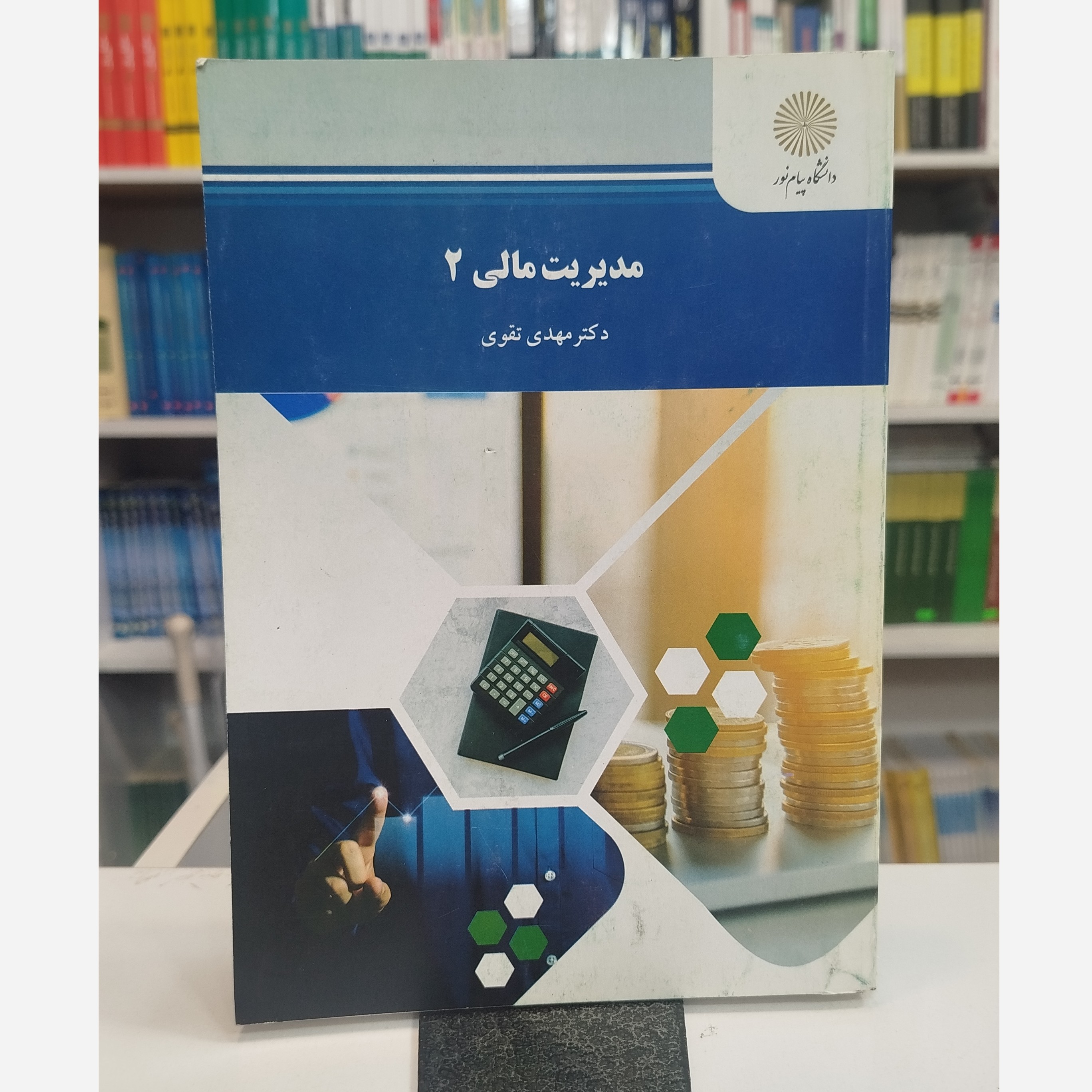 مدیریت مالی 2نو