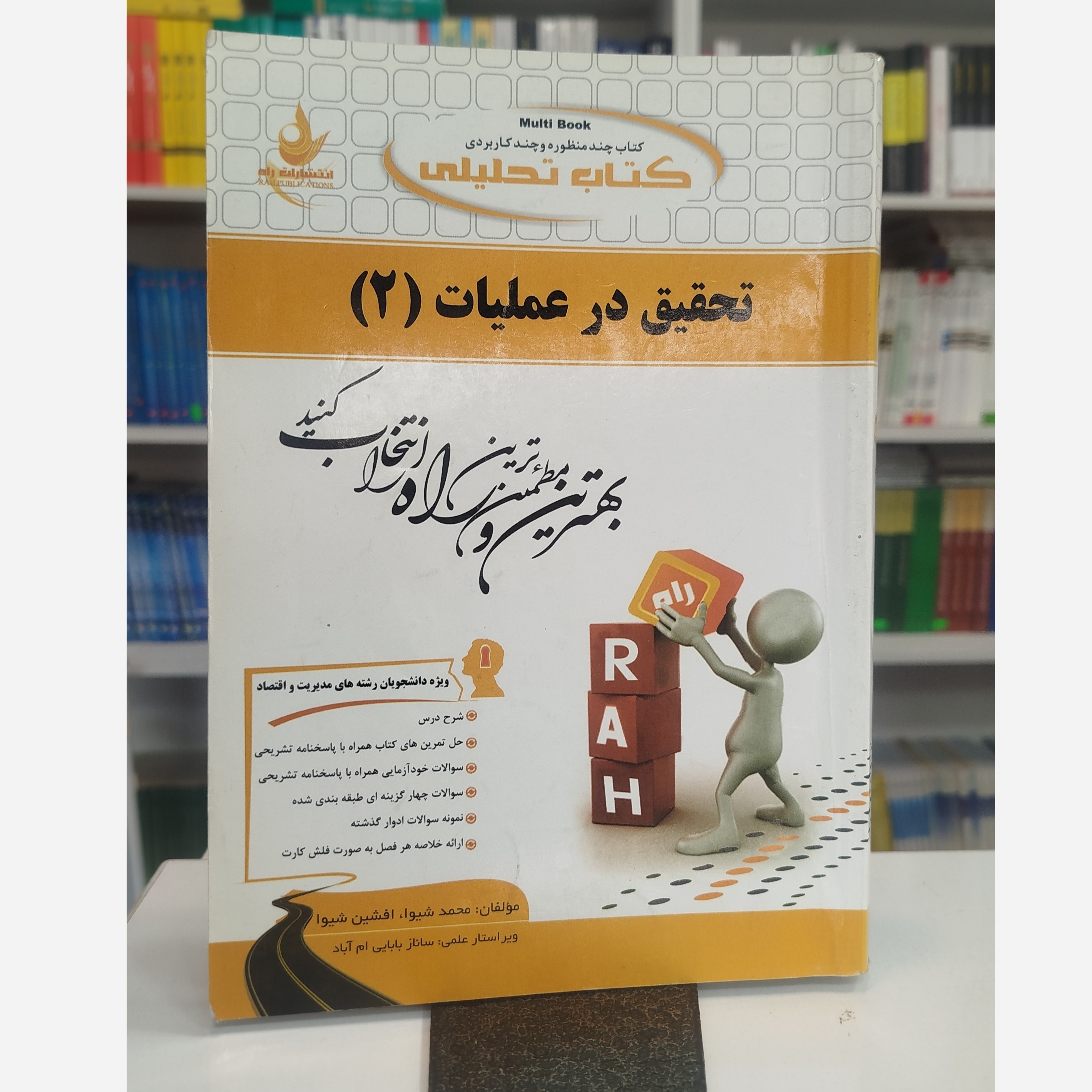 تحلیلی تحقیق در عملیات 2