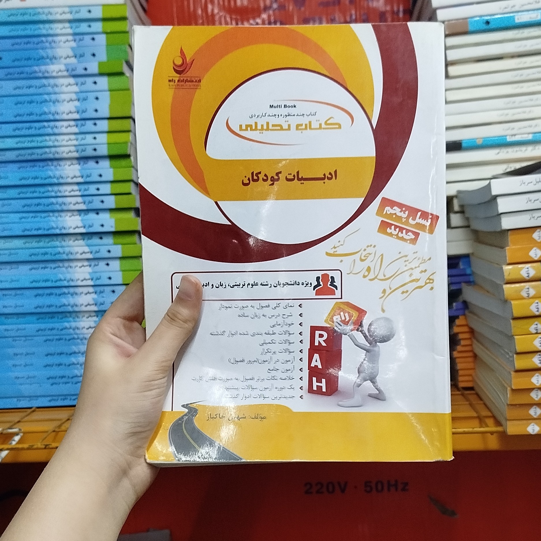 تحلیلی ادبیات کودکان