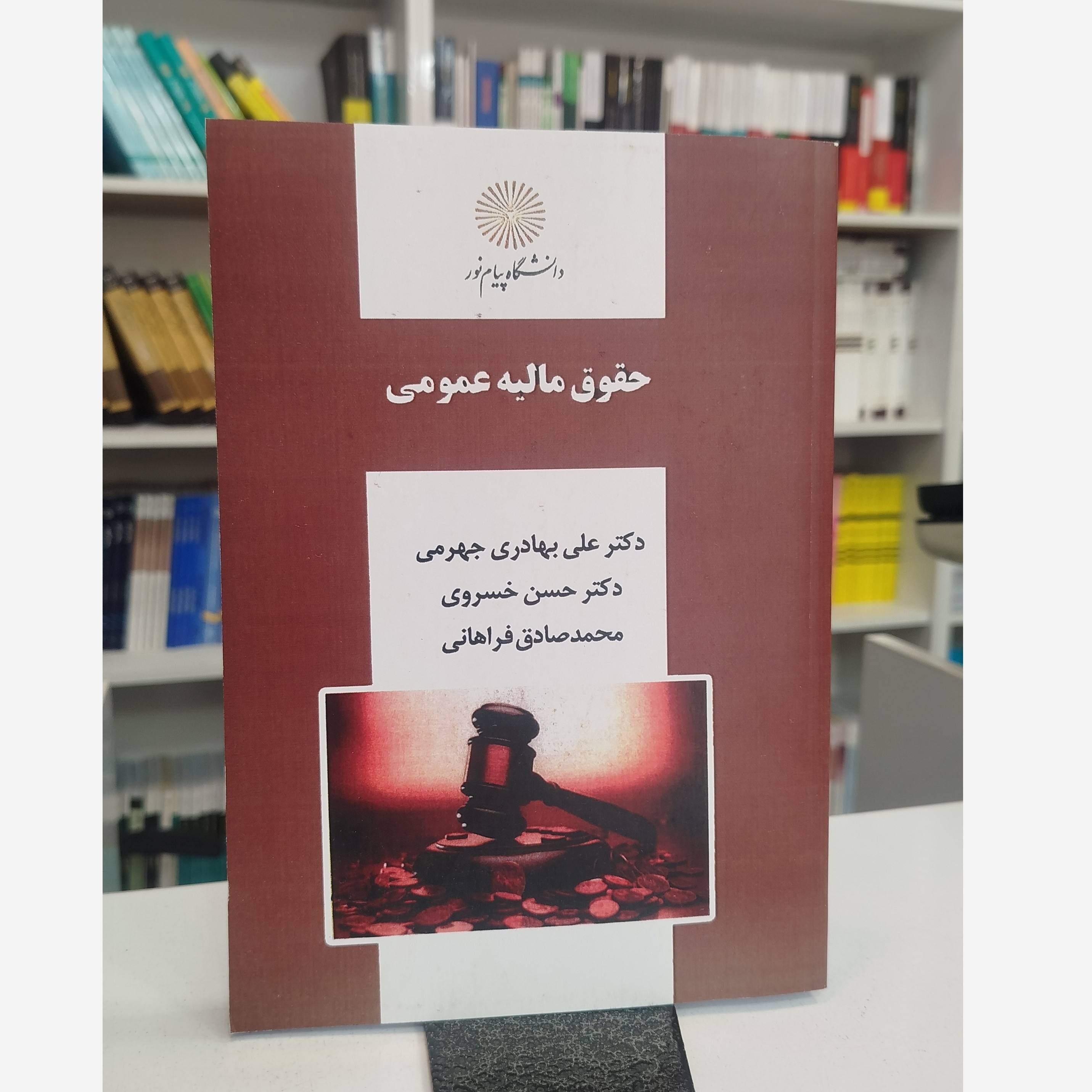 حقوق مالیه عمومی نو