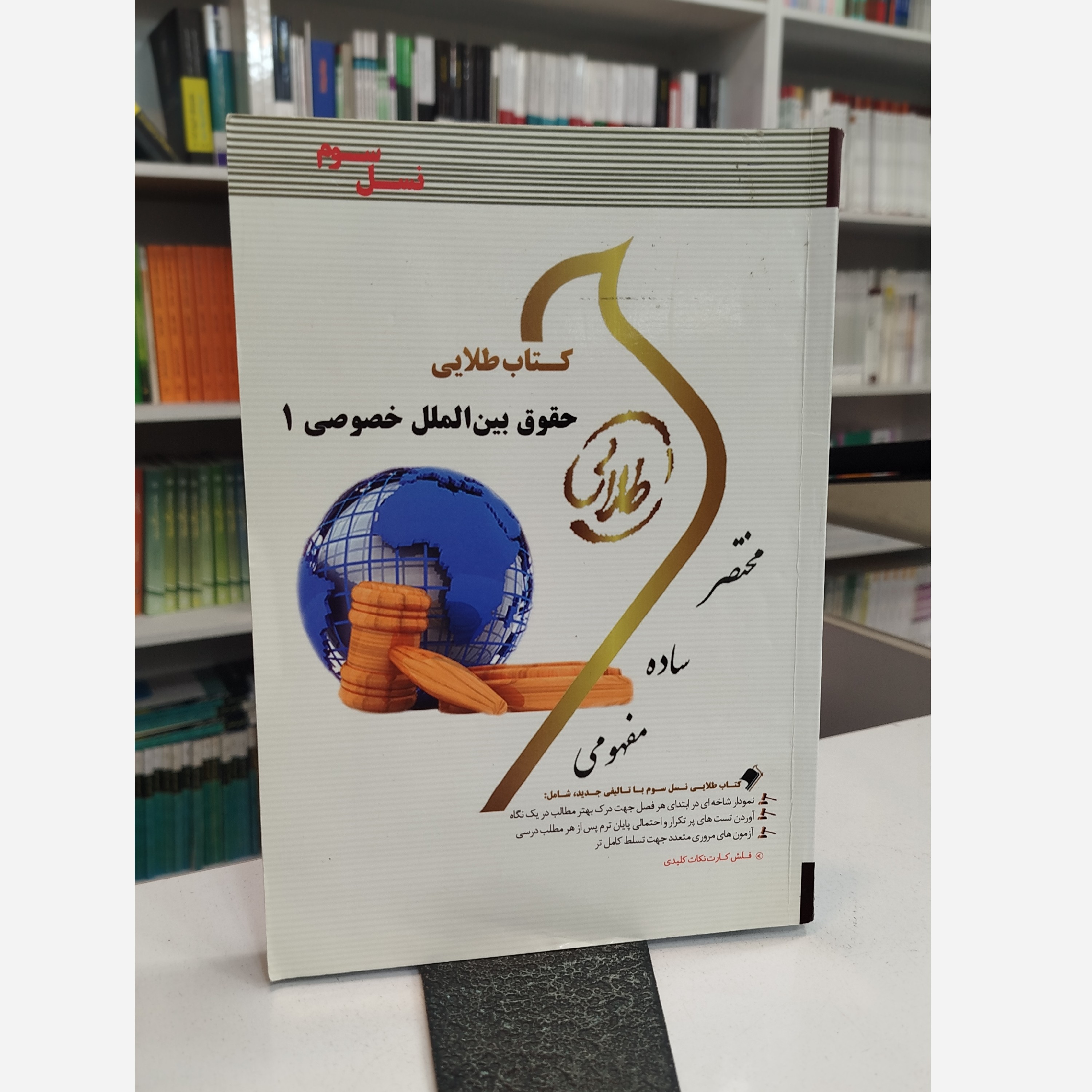 طلایی حقوق بین الملل خصوصی 1