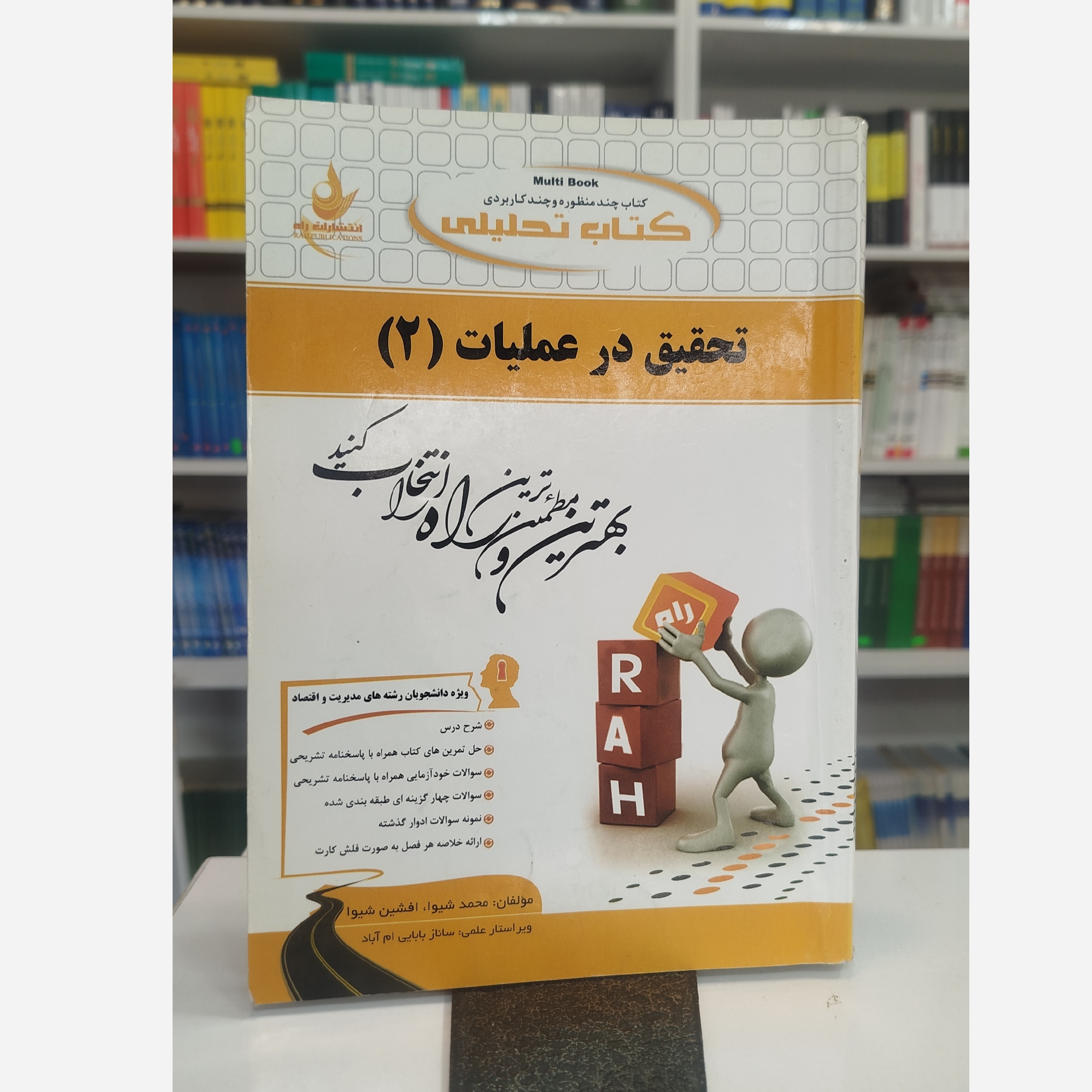 تحلیلی راه تحقیق در عملیات 2نو