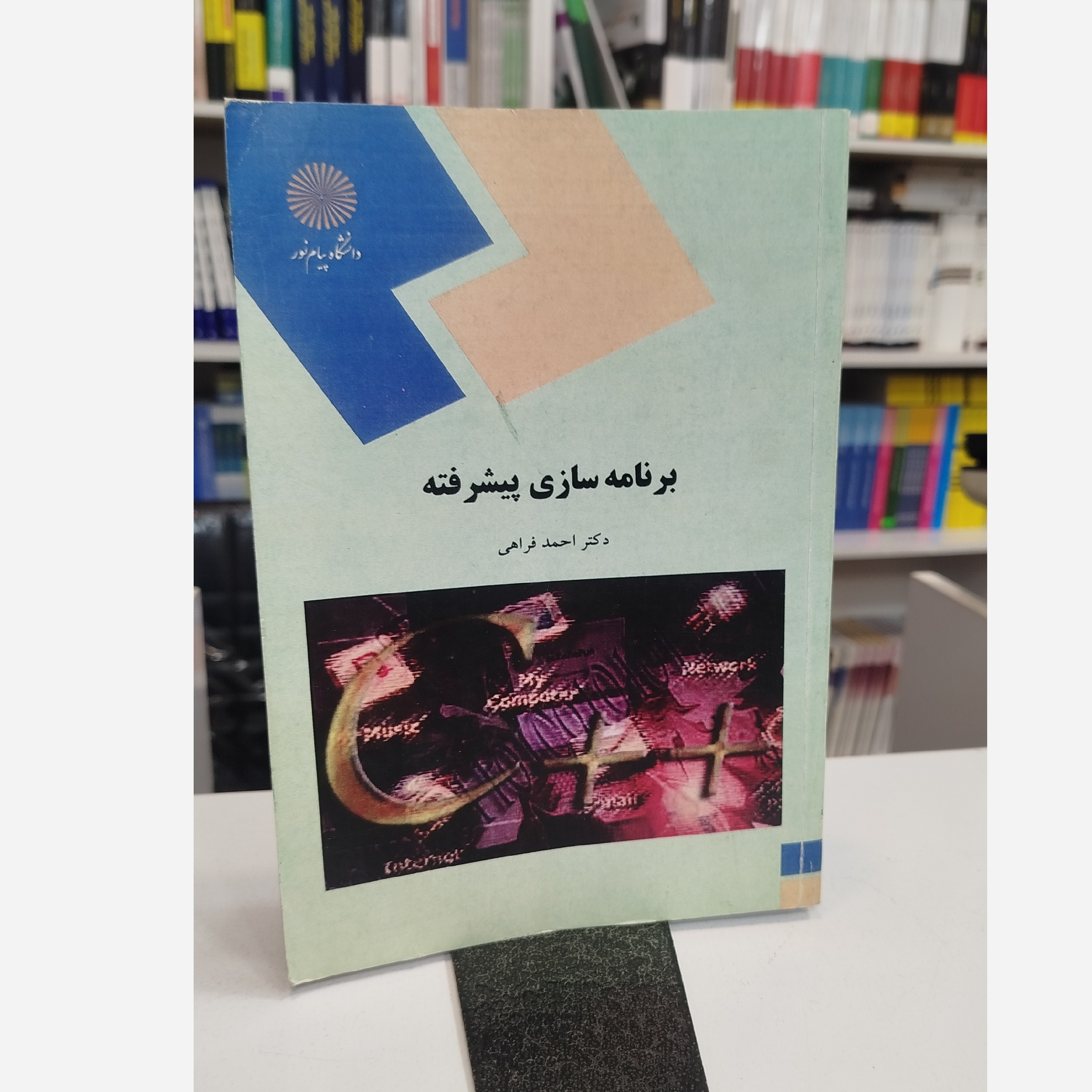 برنامه سازی پیشرفته