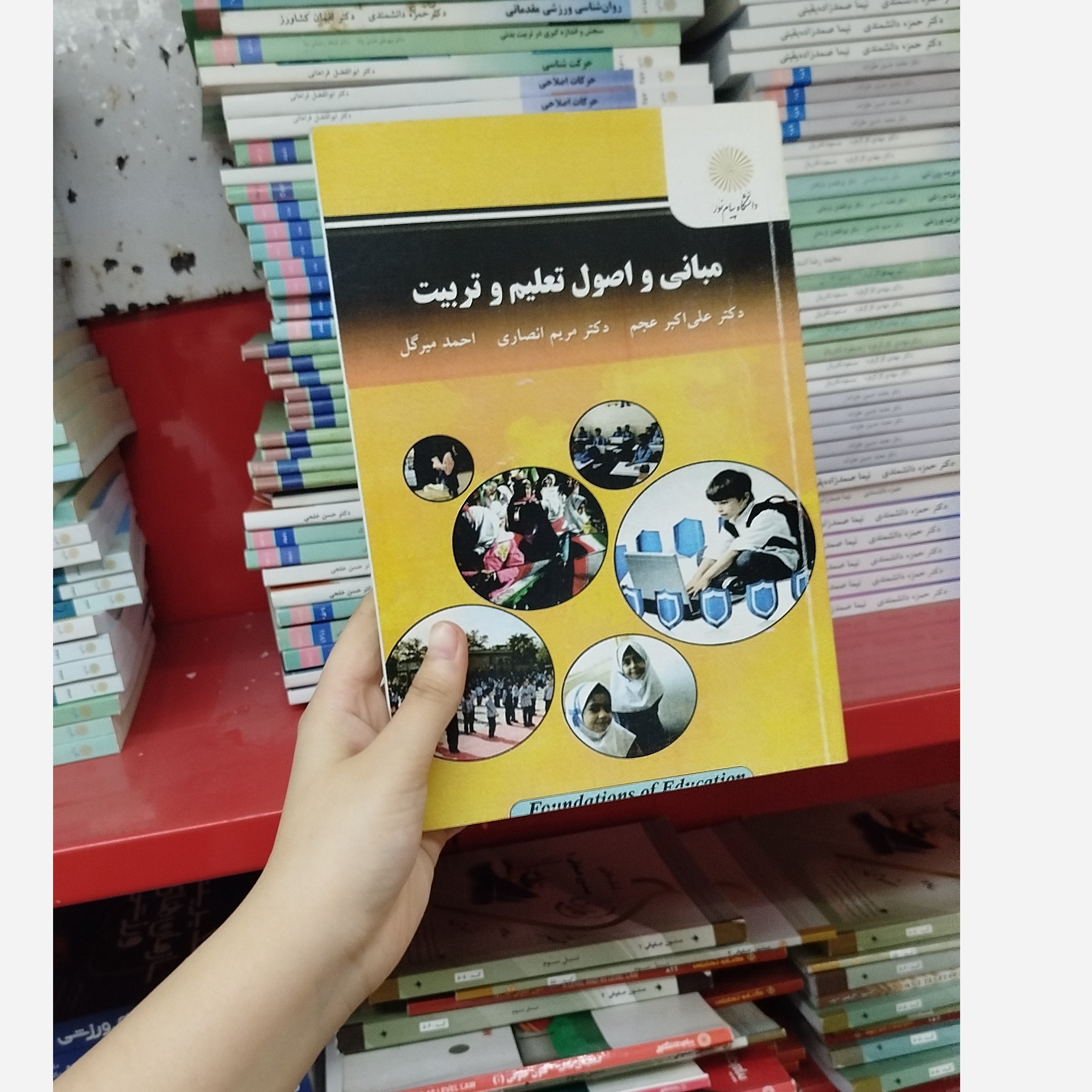 مبانی و اصول تعلیم و تربیت نو