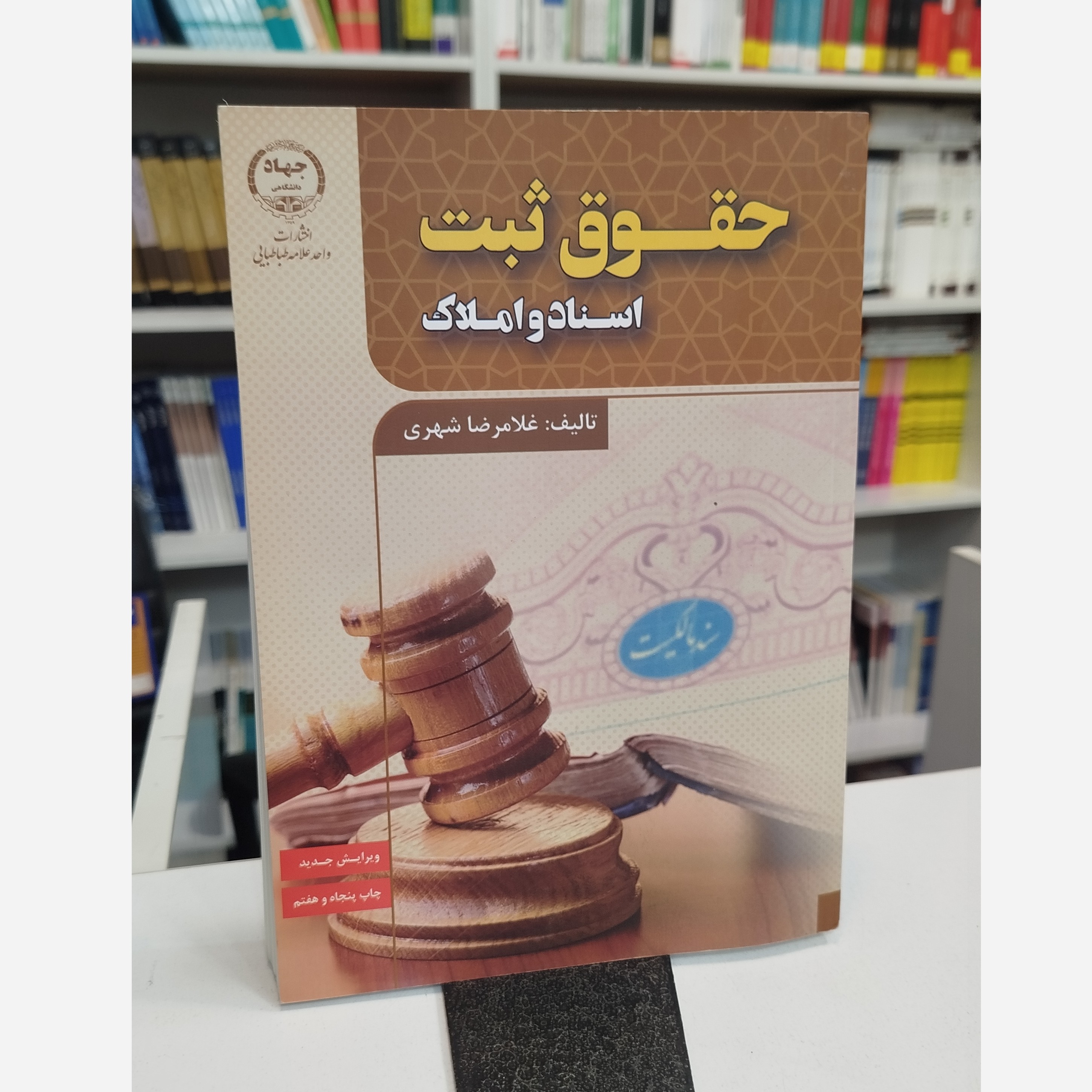حقوق ثبت اسناد و املاک