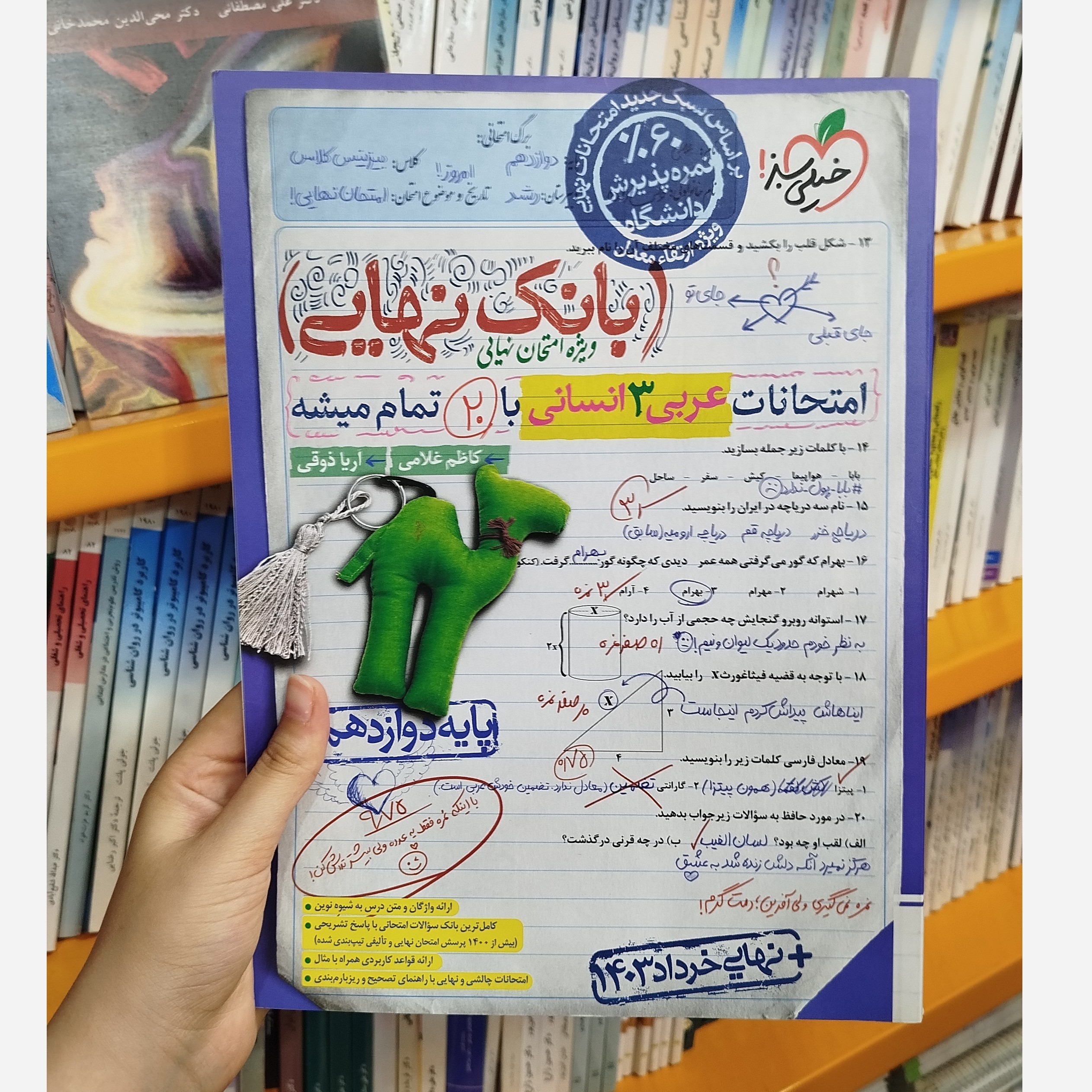 کتاب نهایی عربی دوازدهم انسانی خیلی سبز چاپ 1403