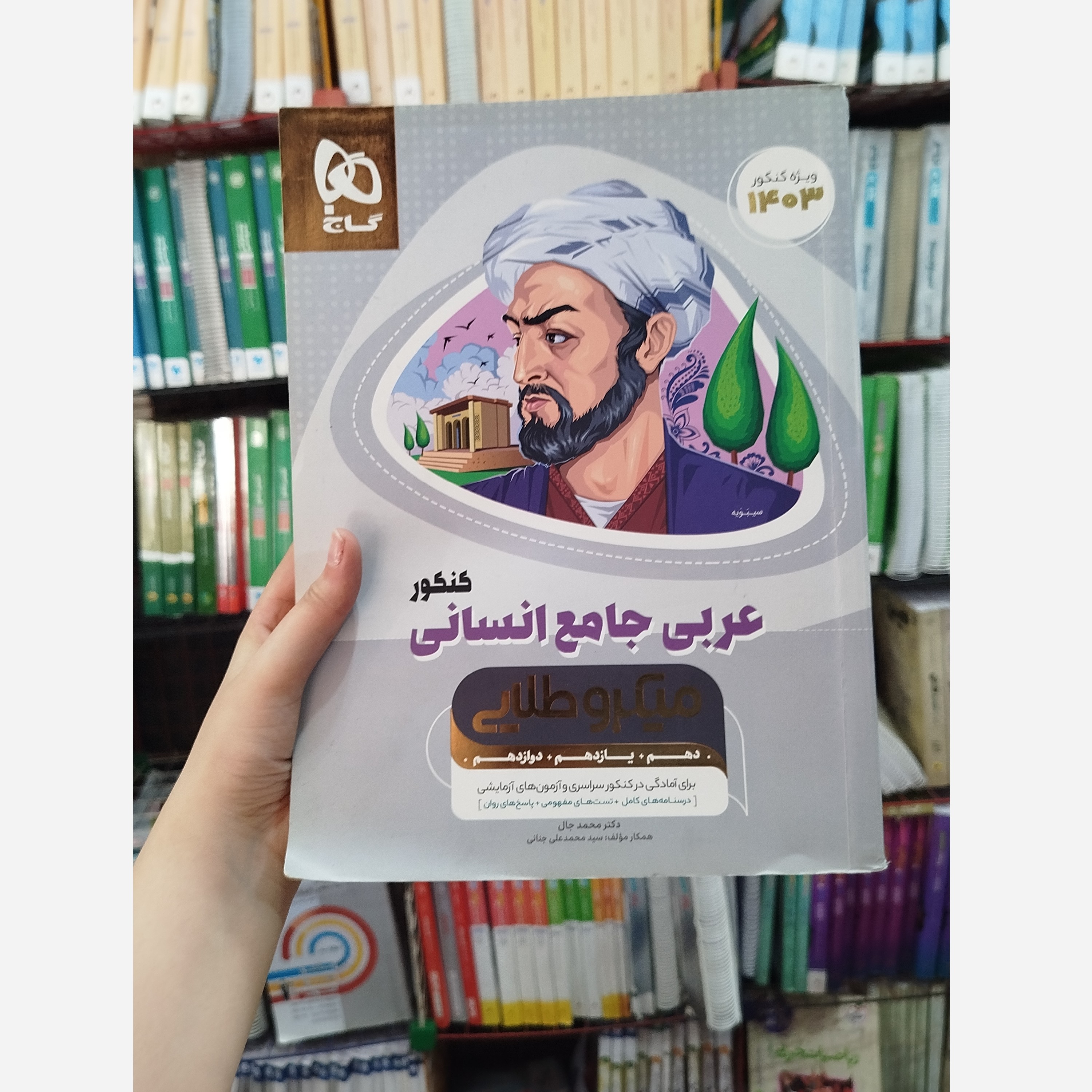 عربی جامع انسانی میکرو طلایی چاپ1402