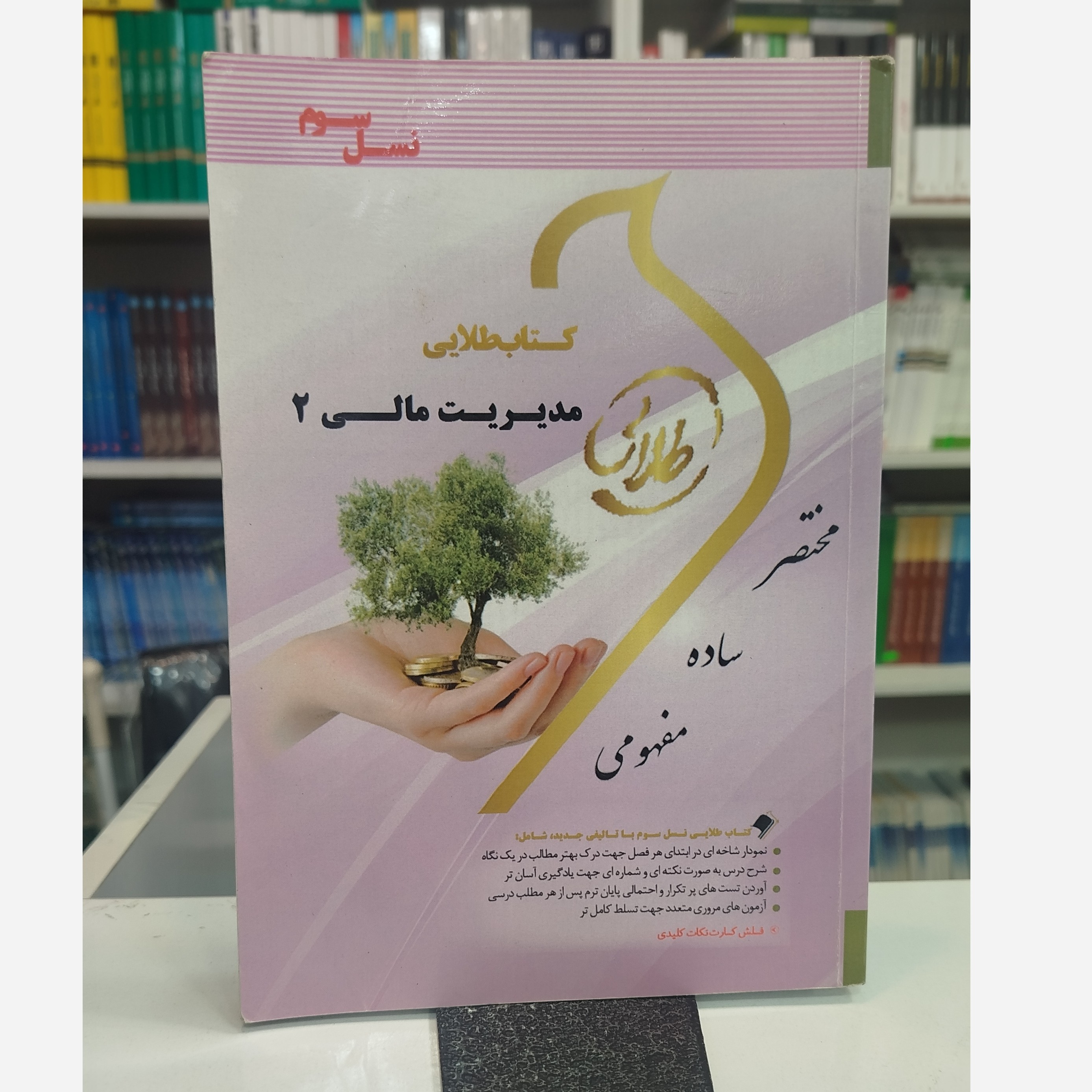 طلایی مدیریت مالی 2
