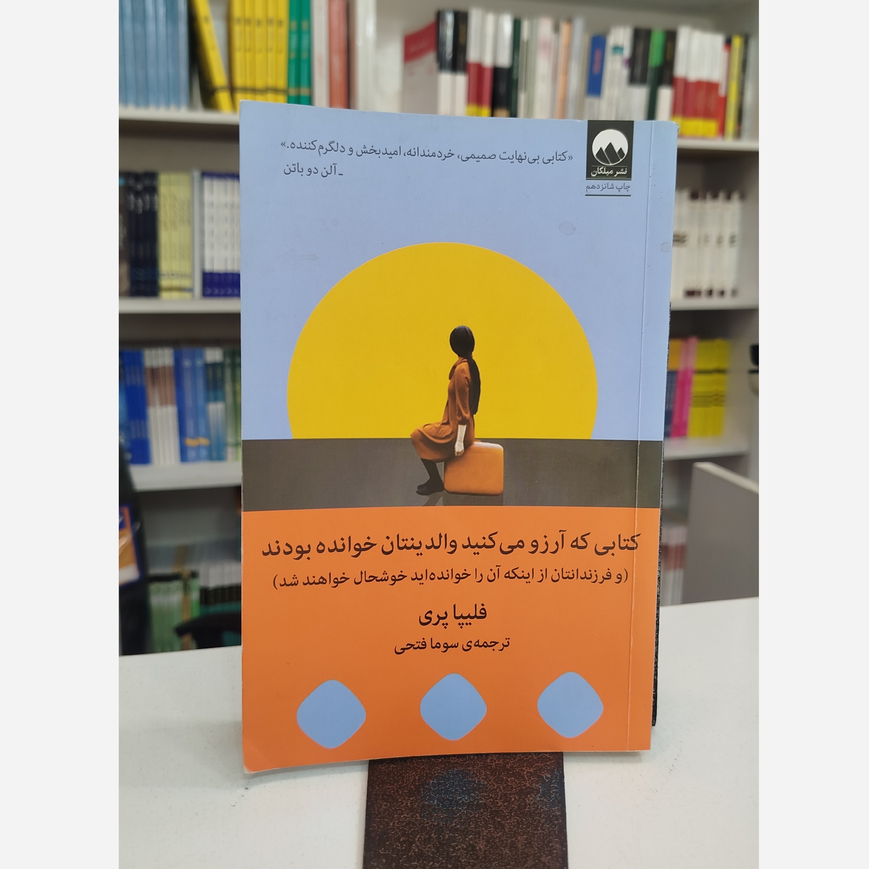 کتابی که آرزو میکنیدوالدینشان خوانده بودند(مترجم،سوما فتحی)