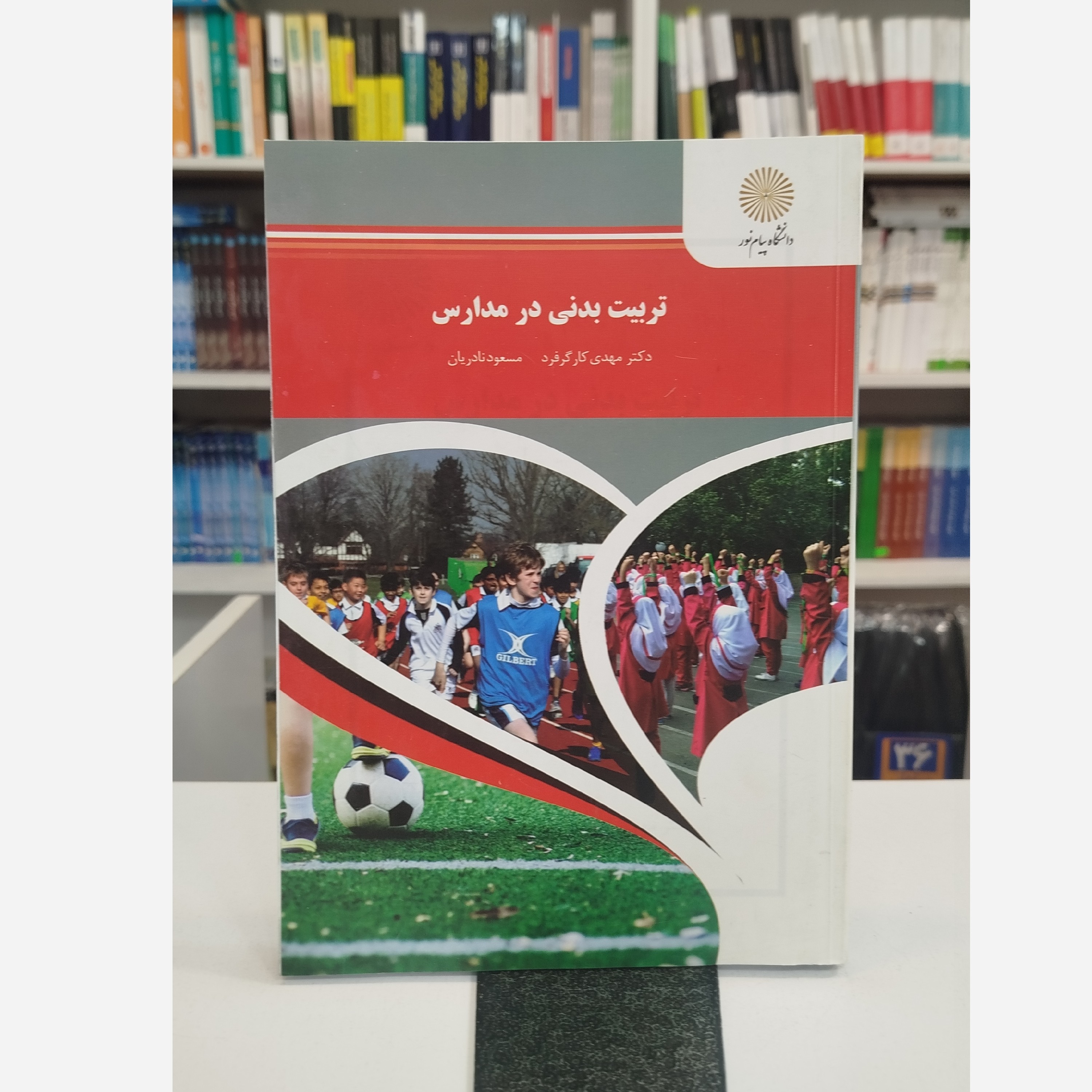 تربیت بدنی در مدارس نو