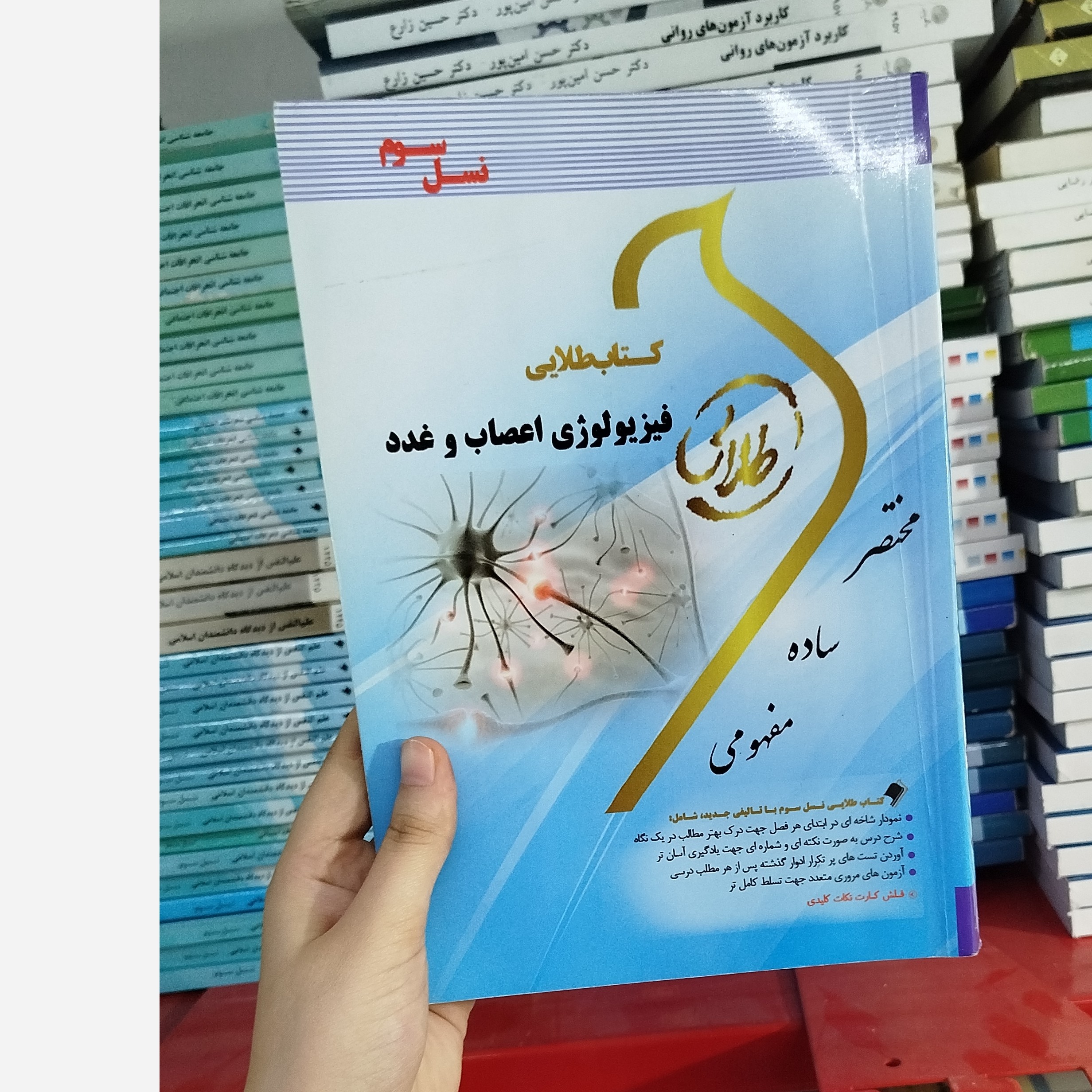 طلایی فیزیولوژی اعصاب و غددنو