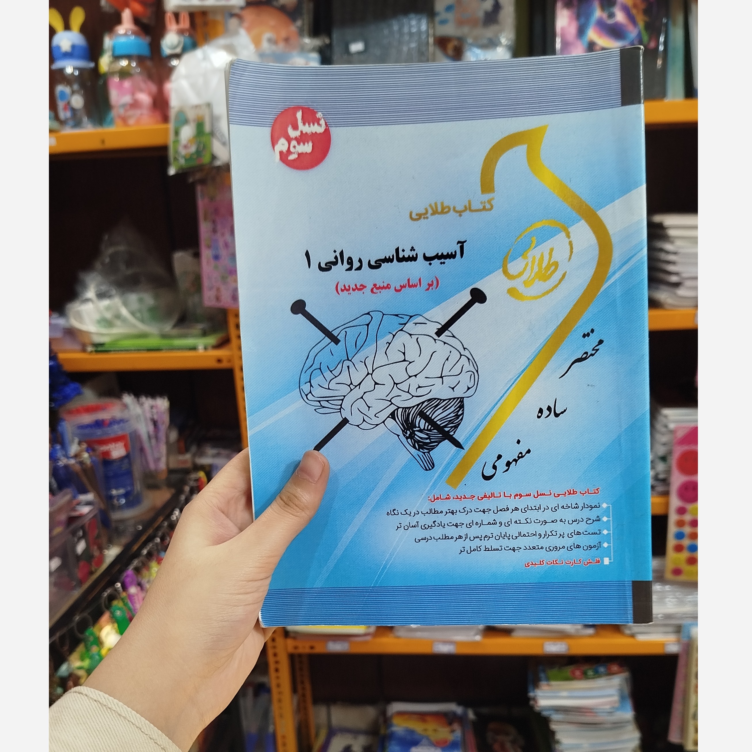 طلایی آسیب شناسی روانی 1 نو