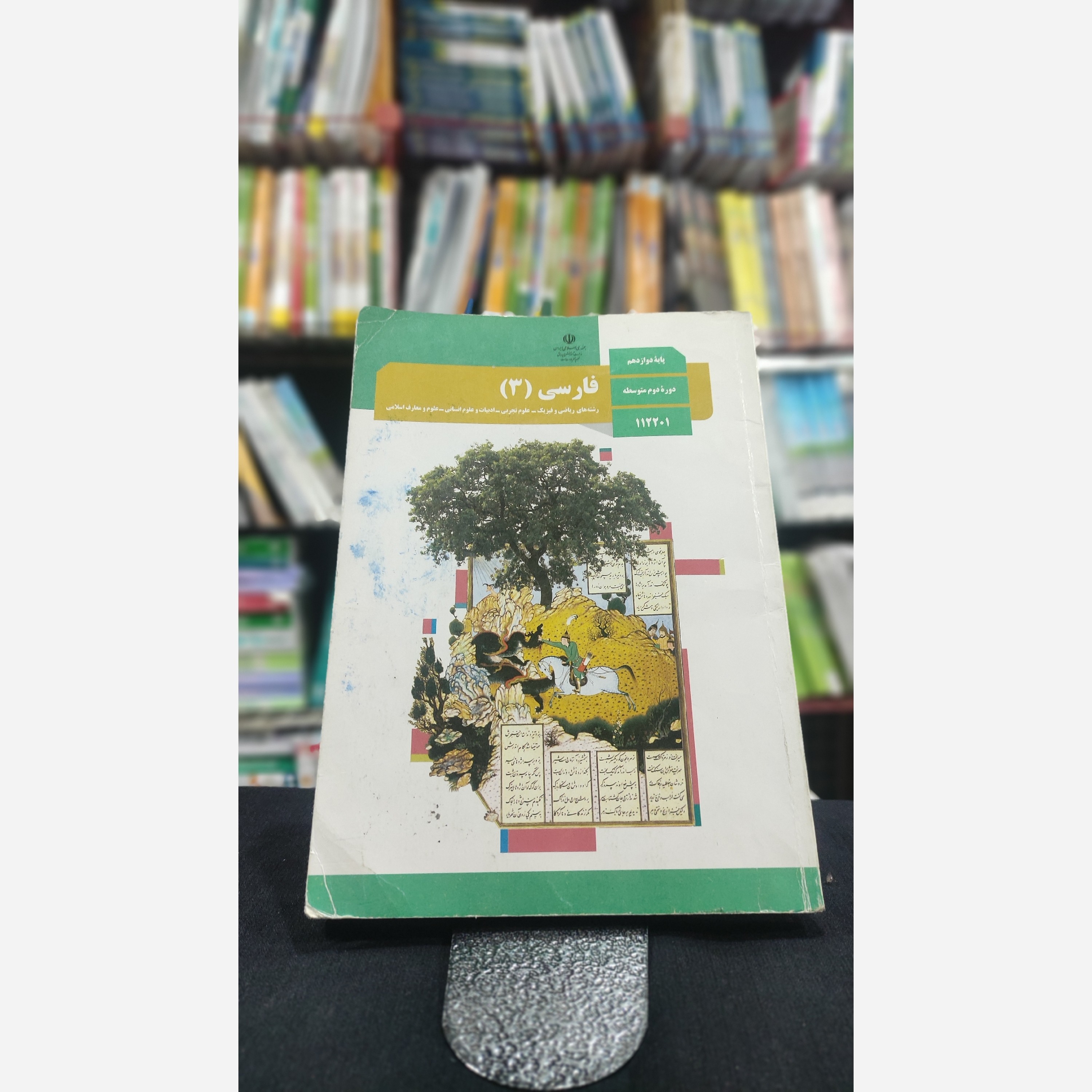 کتاب وزارتی فارسی دوازدهم
