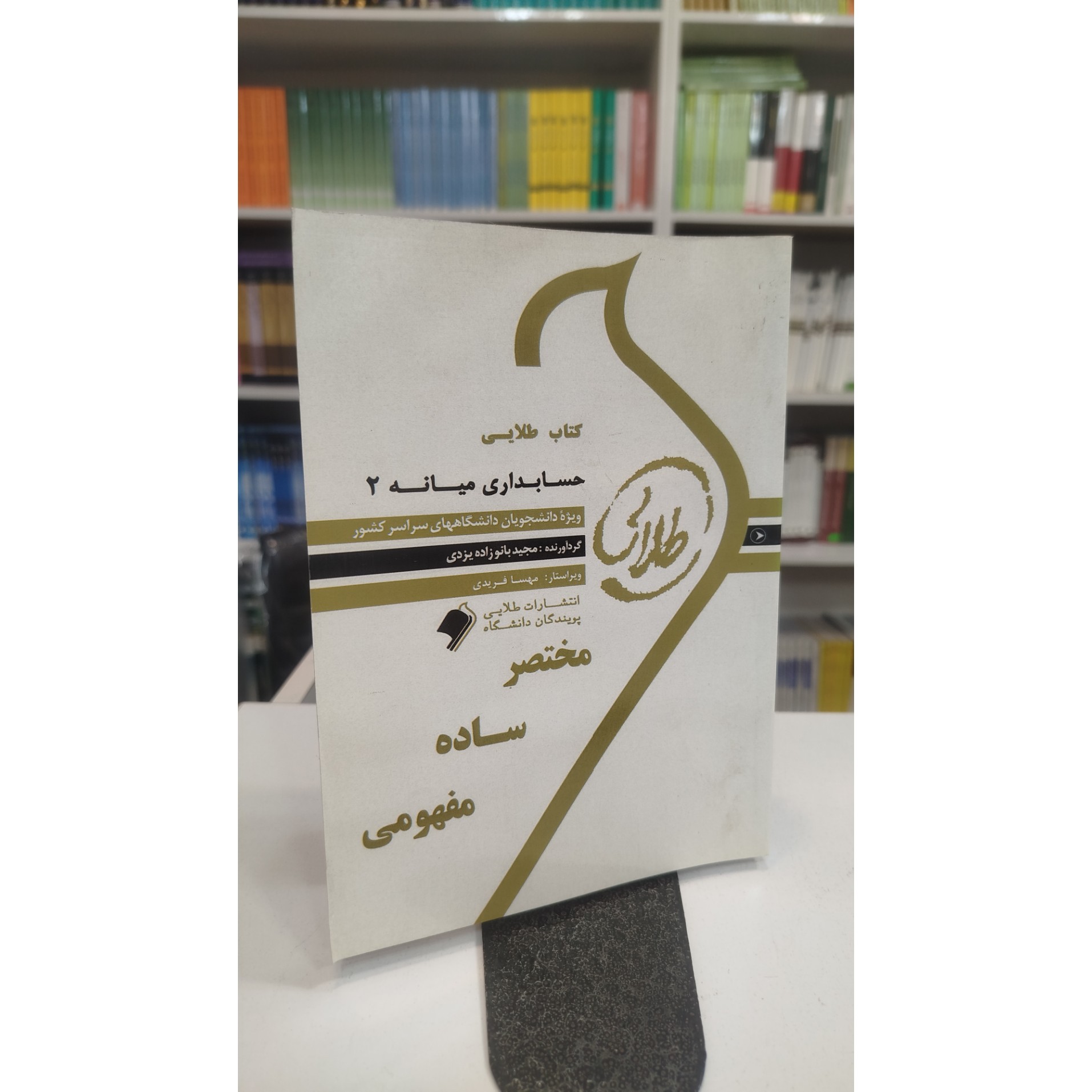 طلایی حسابداری میانه 2 نو