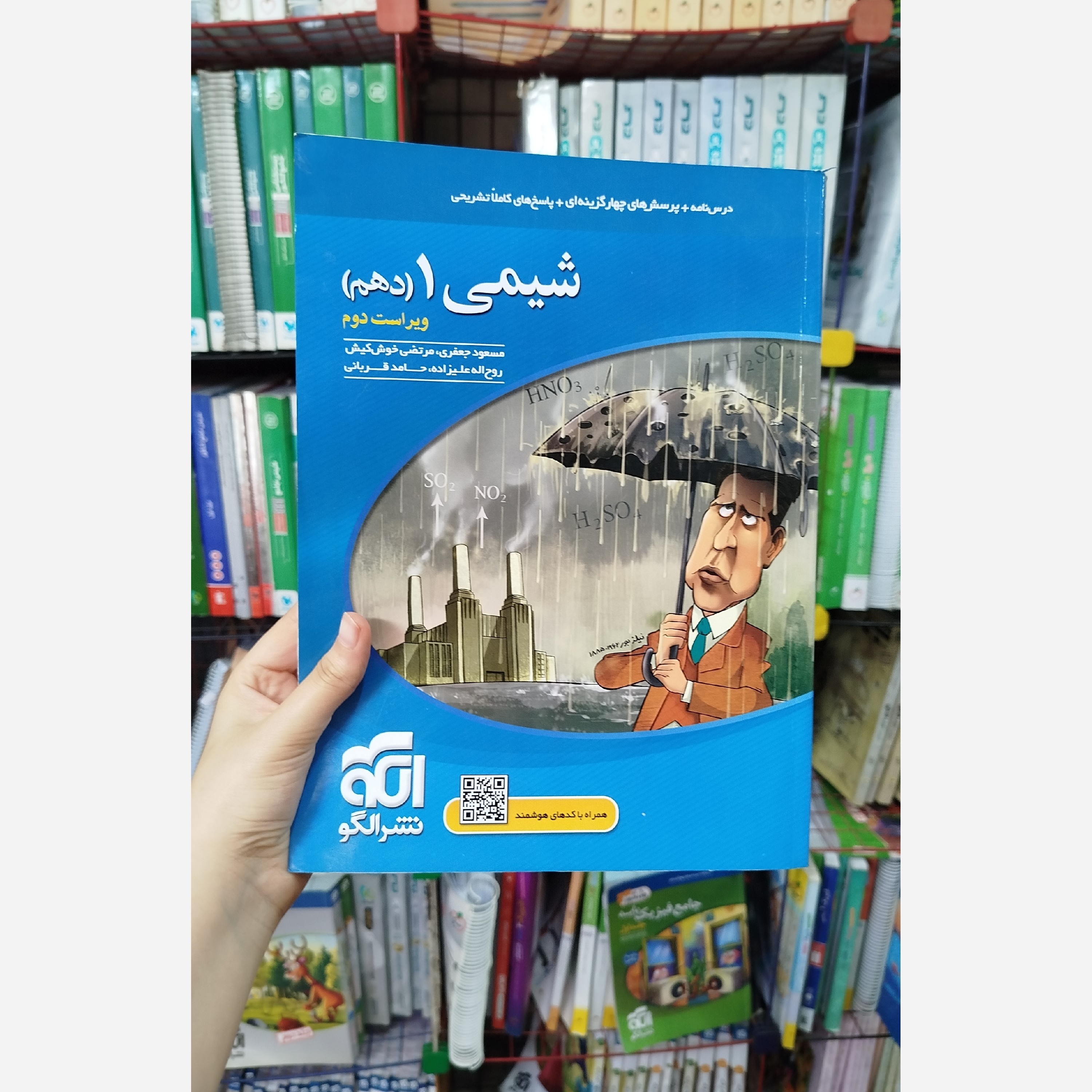 شیمی دهم نشرالگو چاپ 1402