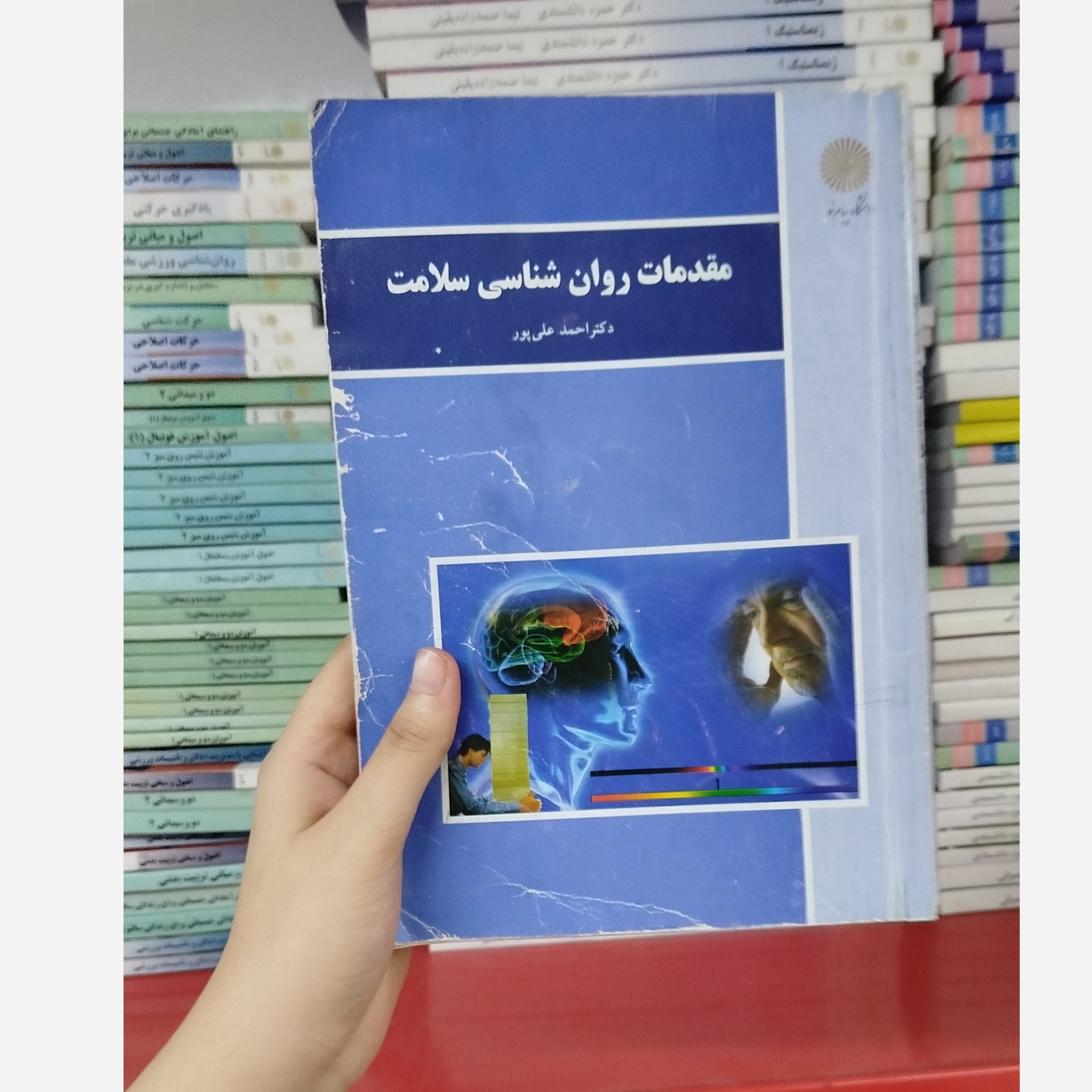 مقدمات روانشناسی سلامت