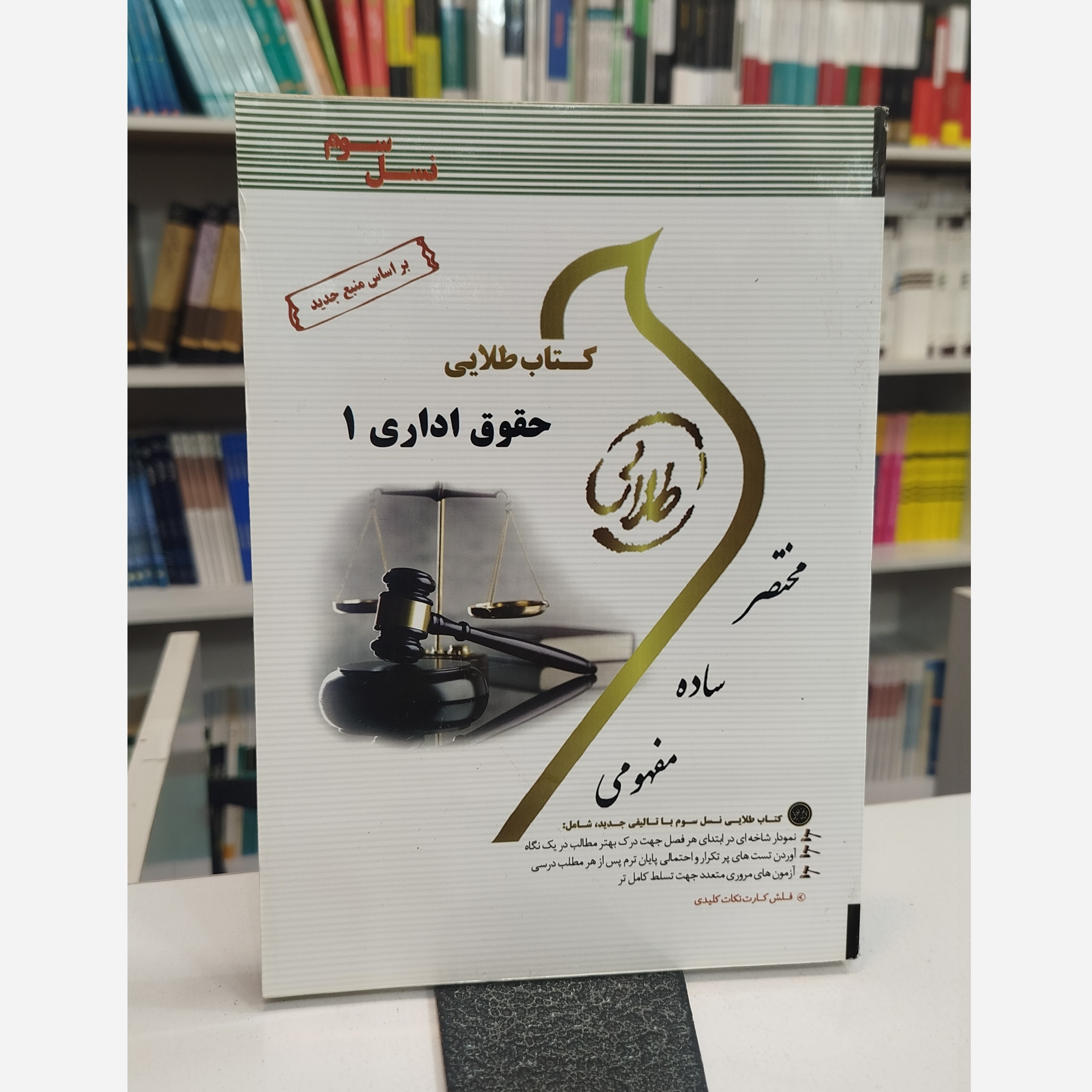 طلایی حقوق اداری 1 نو