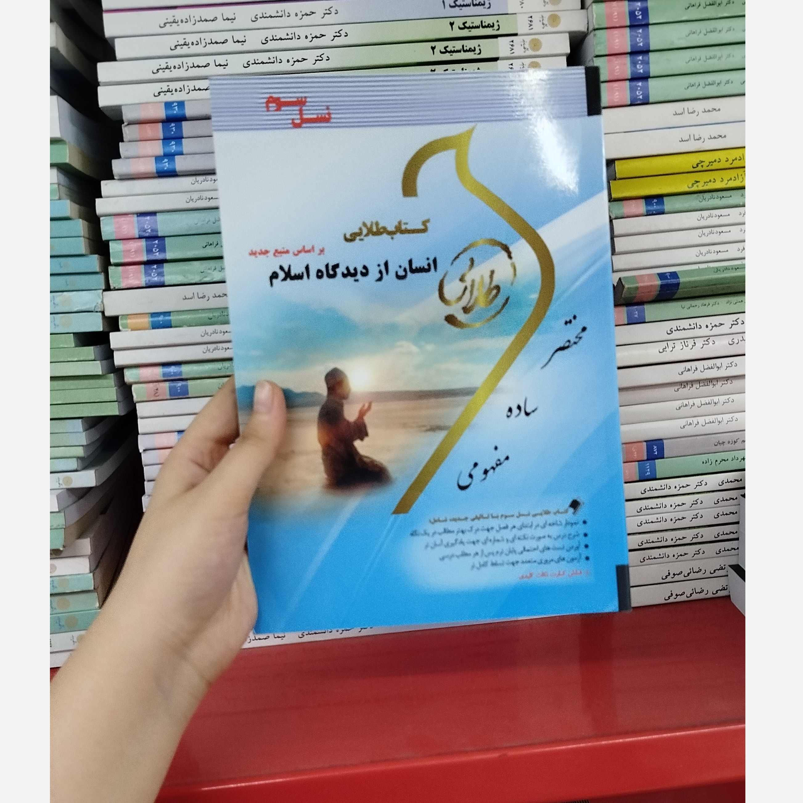 کتاب طلایی انسان از دیدگاه اسلام