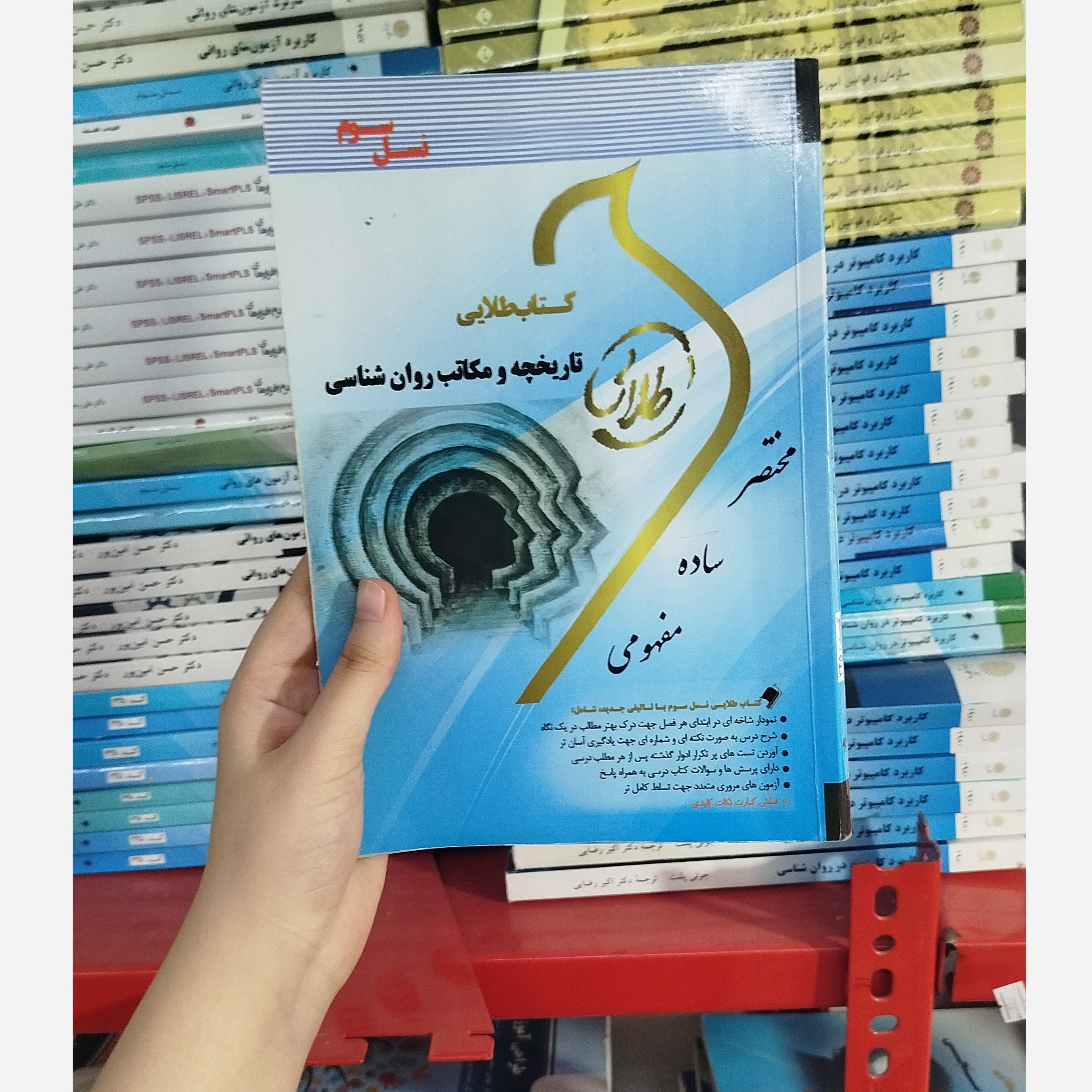 طلایی تاریخچه ومکاتب روانشناسی