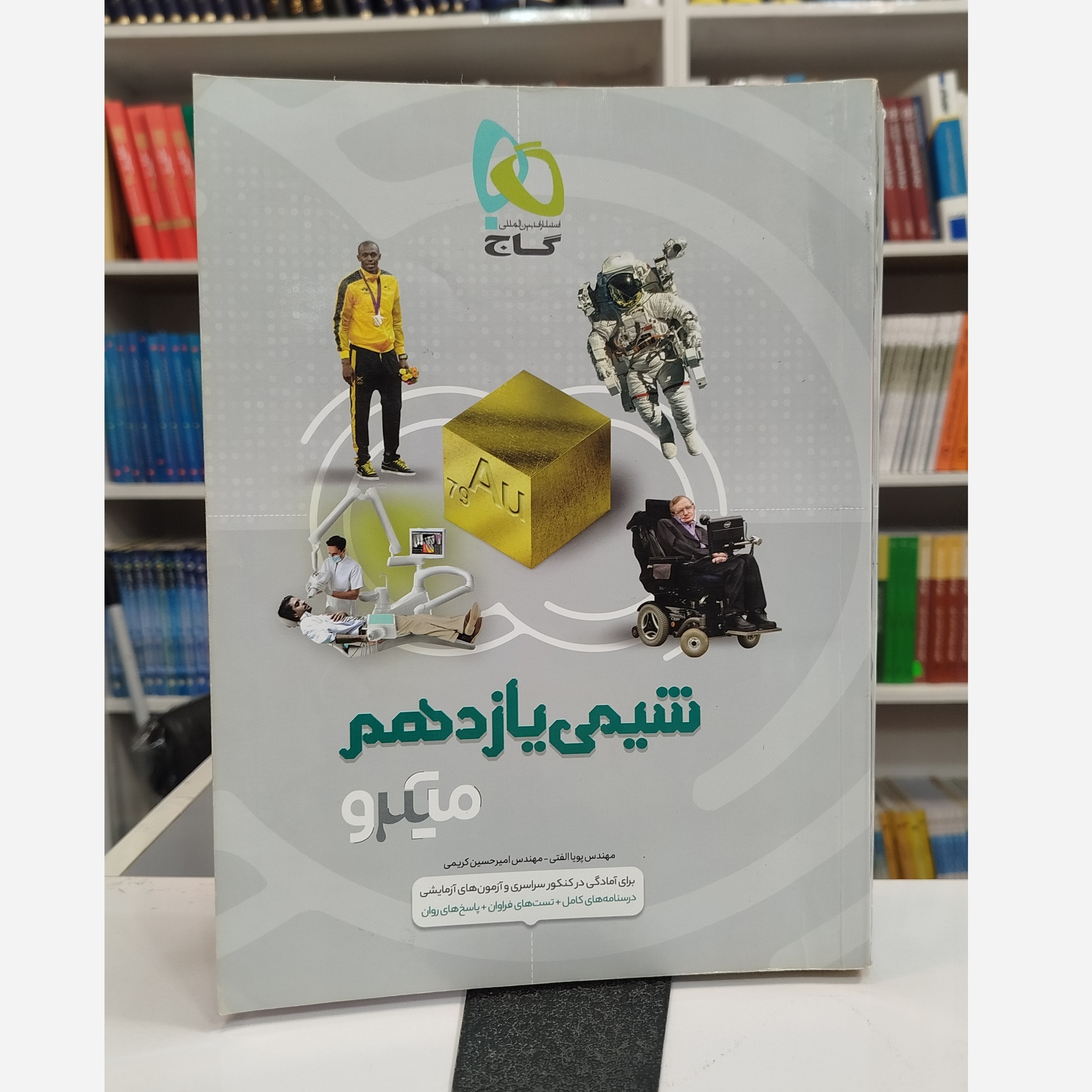 شیمی یازدهم میکرو چاپ 1400
