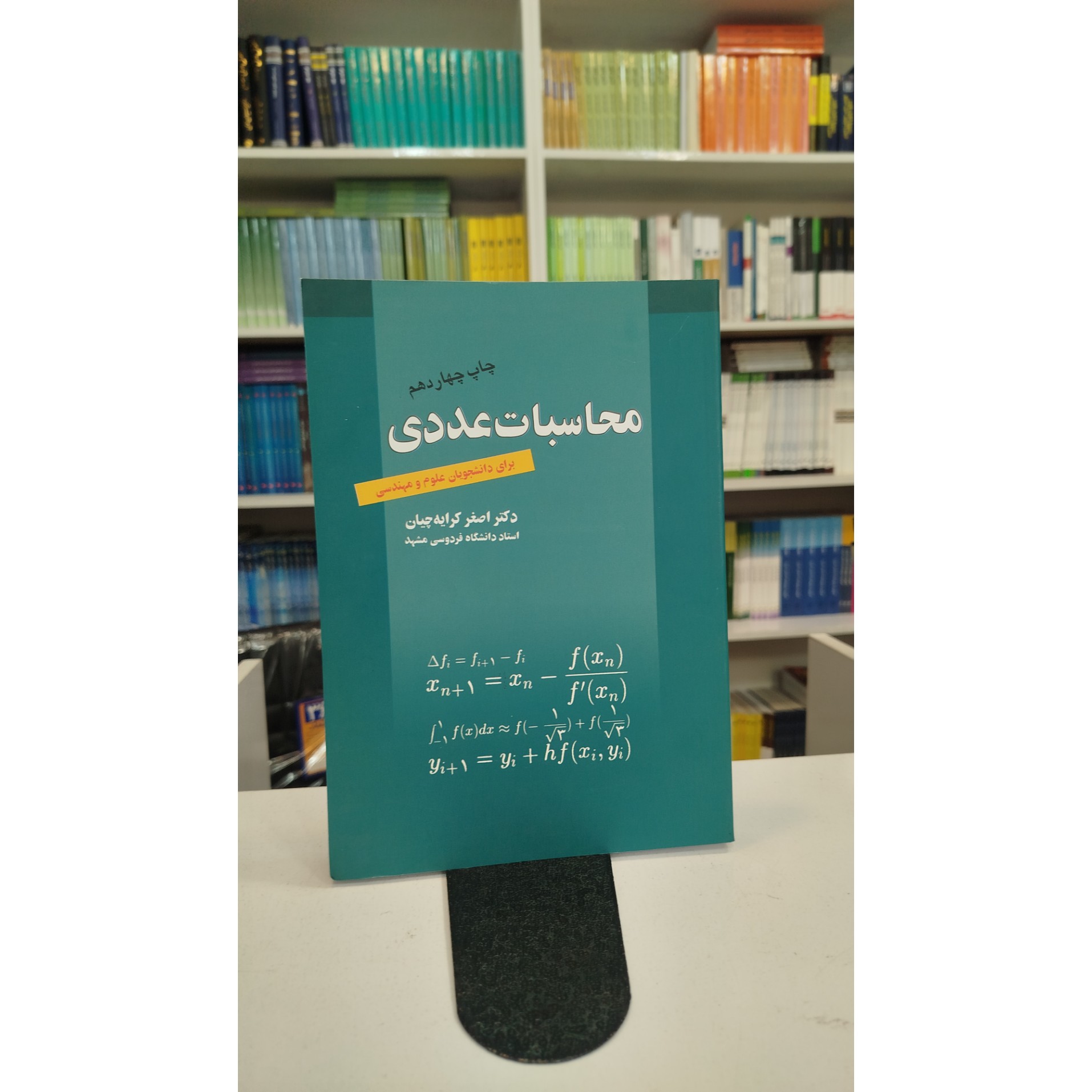 محاسبات عددی (اصغر کرایه چیان ) نو