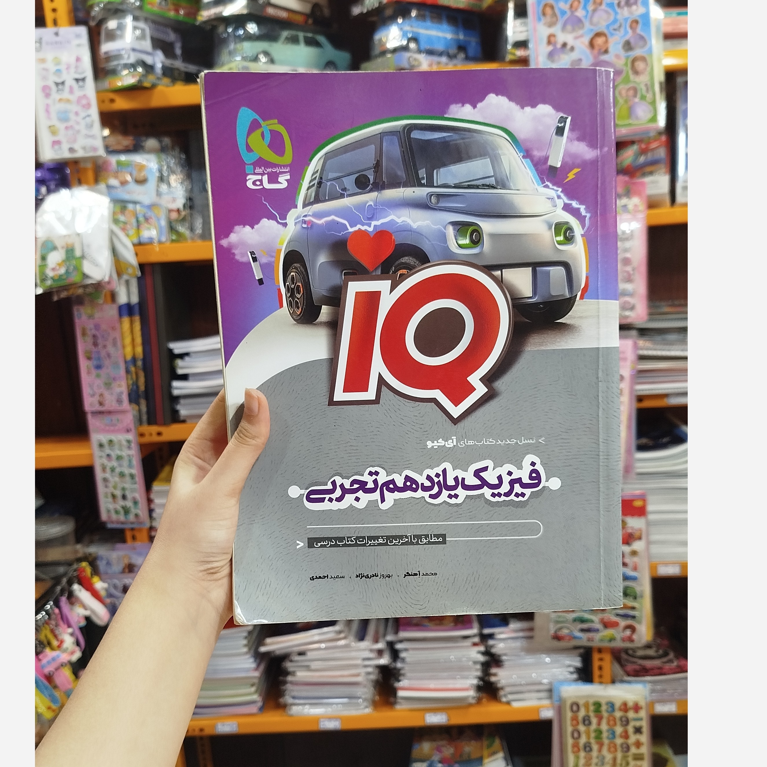 فیزیک یازدهم تجربی چاپ1402