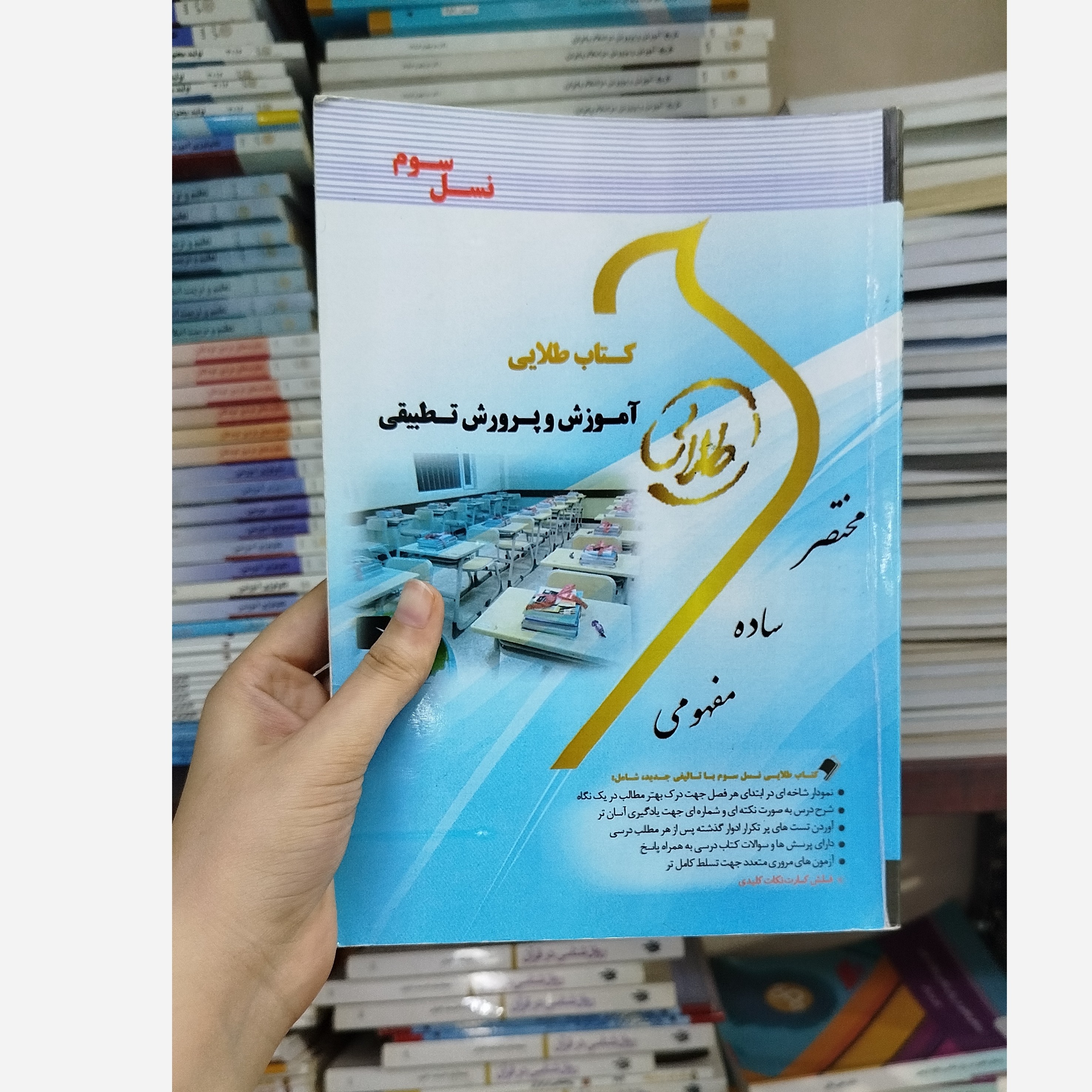 طلایی آموزش وپرورش تطبیقی نو