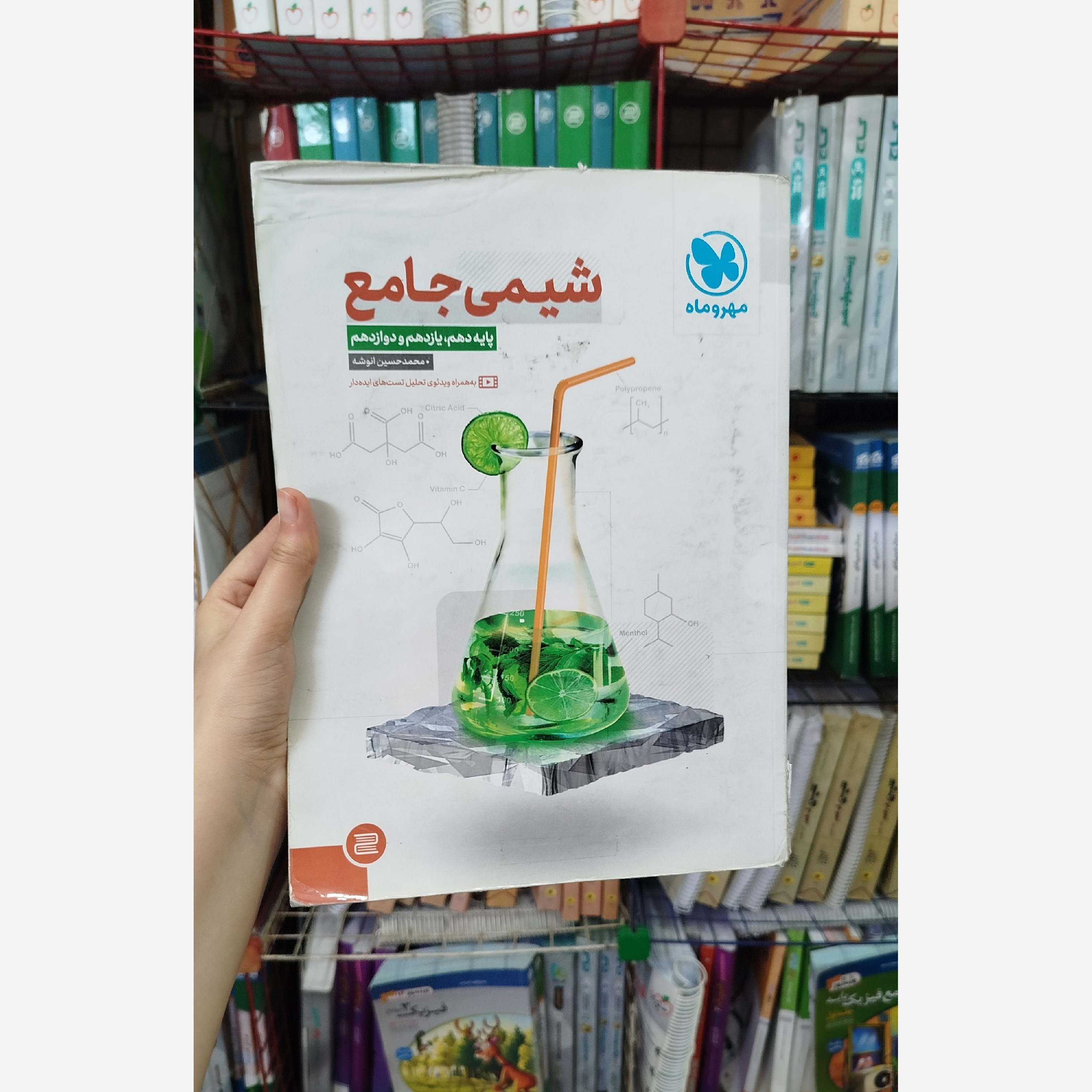 شیمی جامع انتشارات مهرماه چاپ 1401
