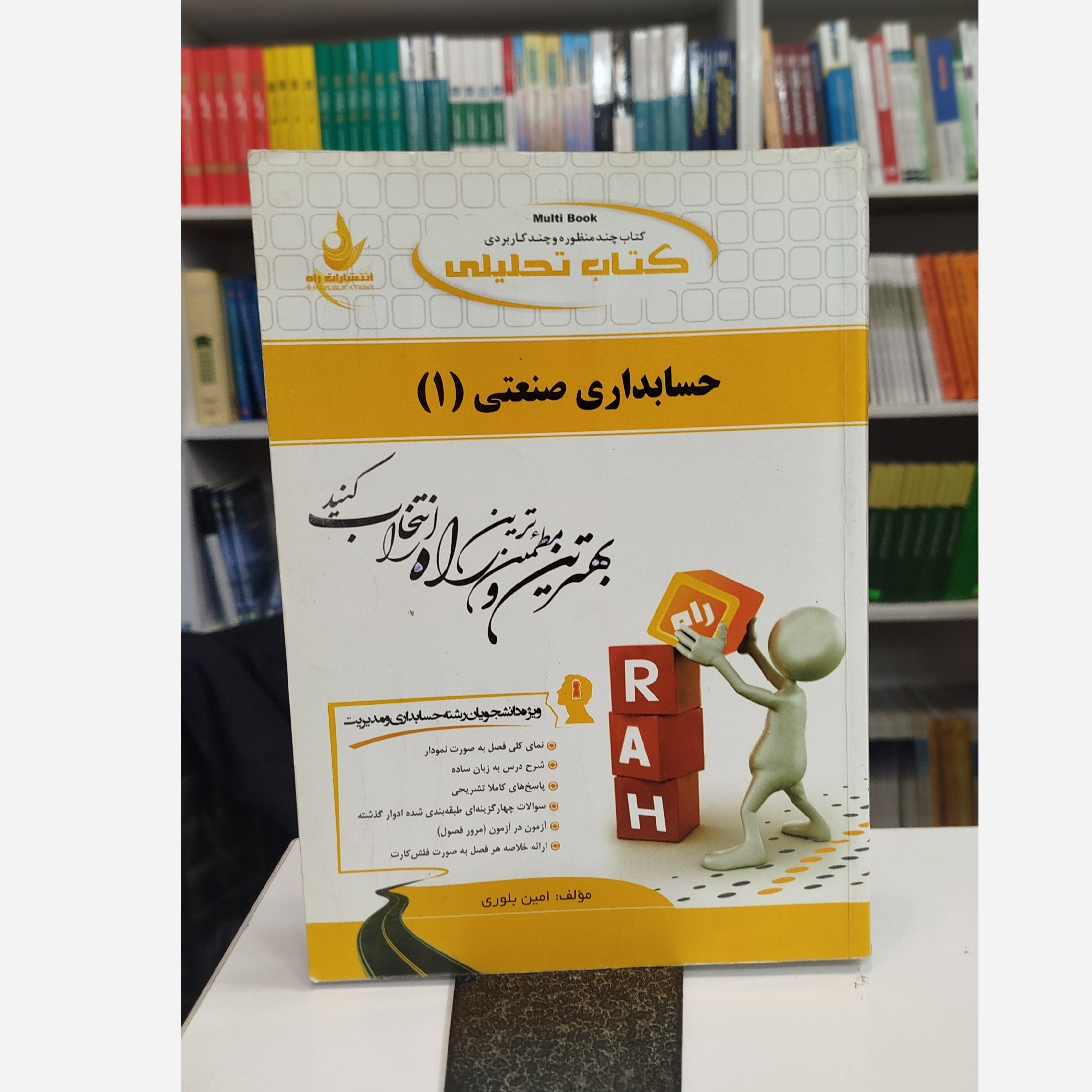 تحلیلی حسابداری صنعتی 1نو