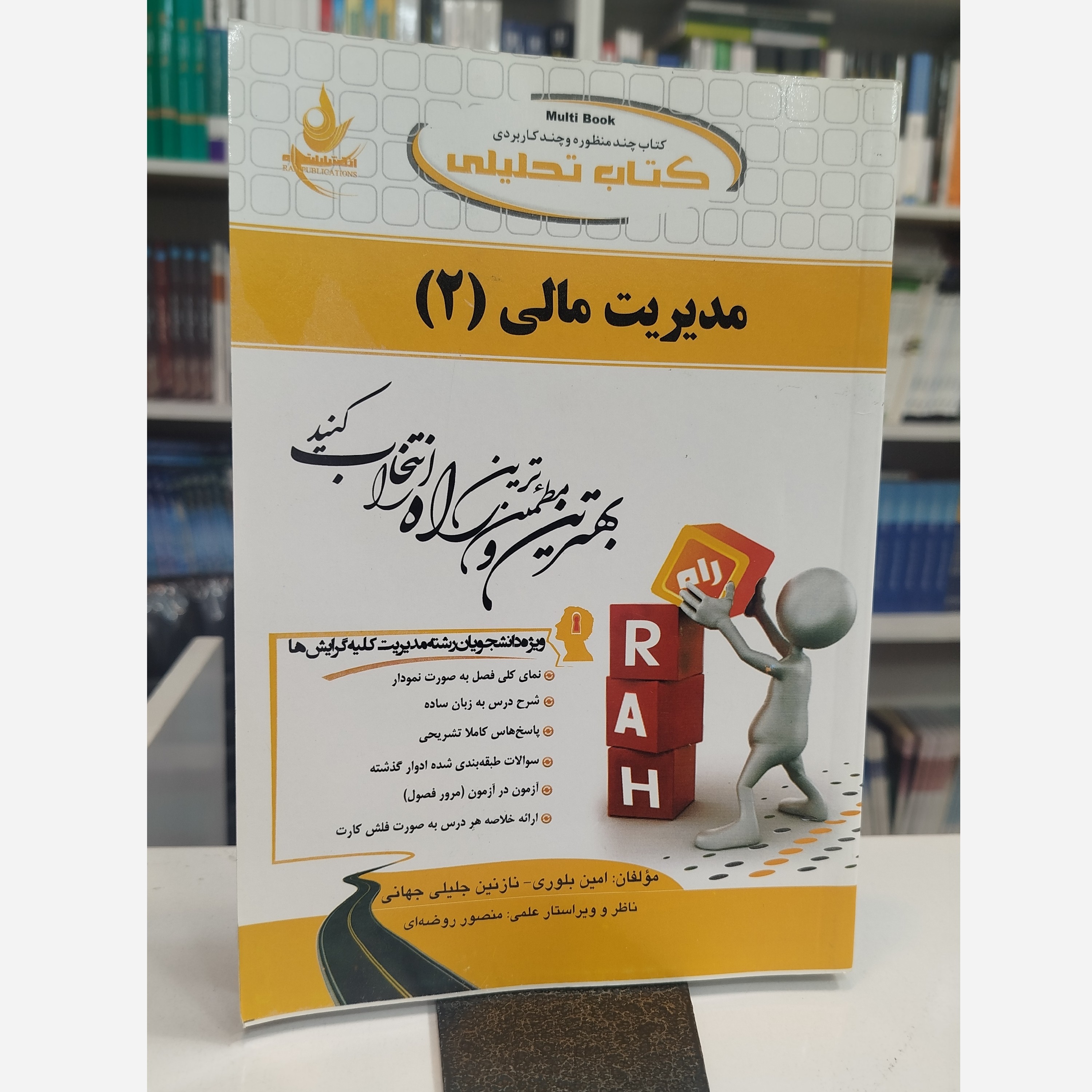تحلیلی مدیریت مالی 2
