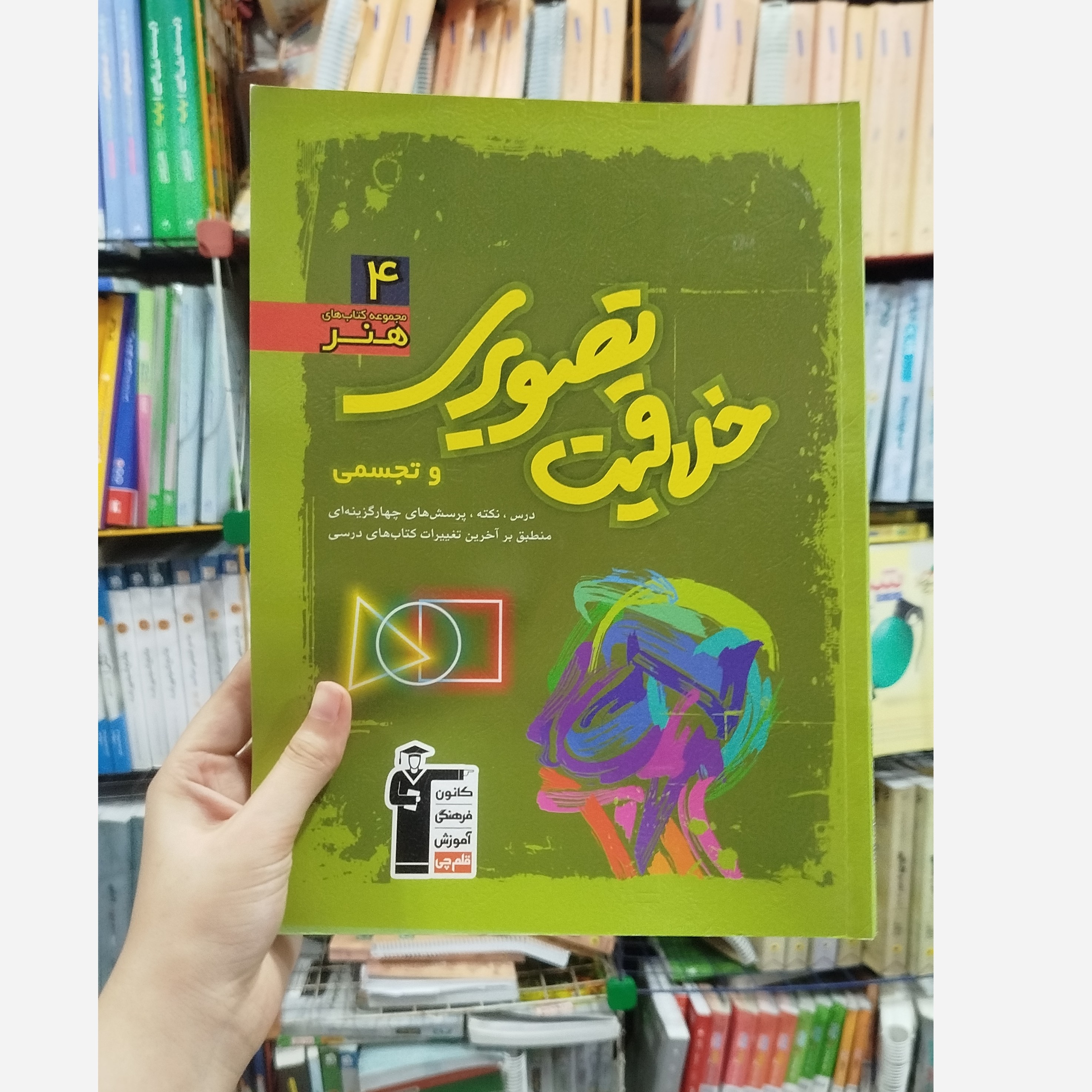 کتاب خلاقیت تصویری انتشارات قلم چی