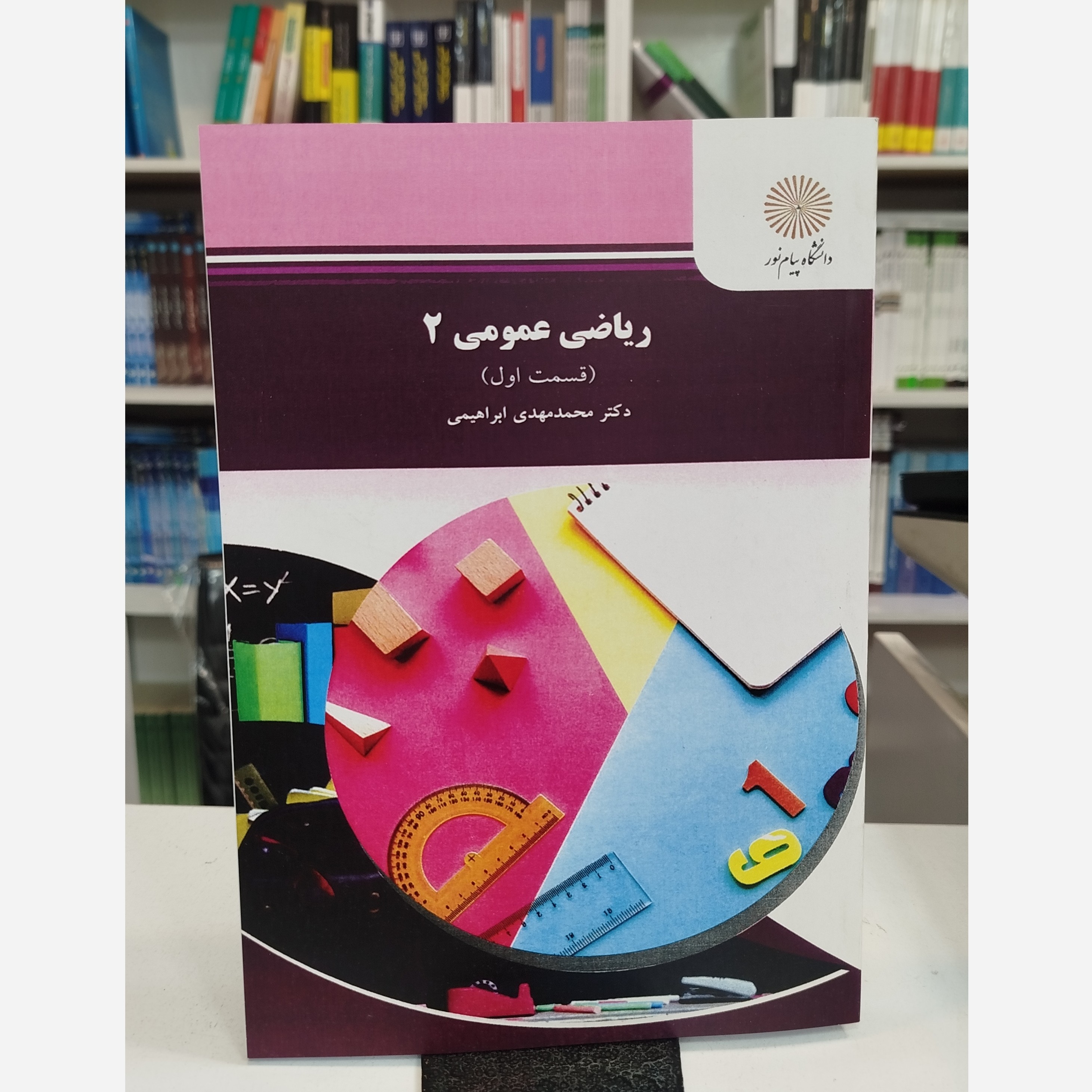 ریاضی عمومی 2 قسمت اول نو
