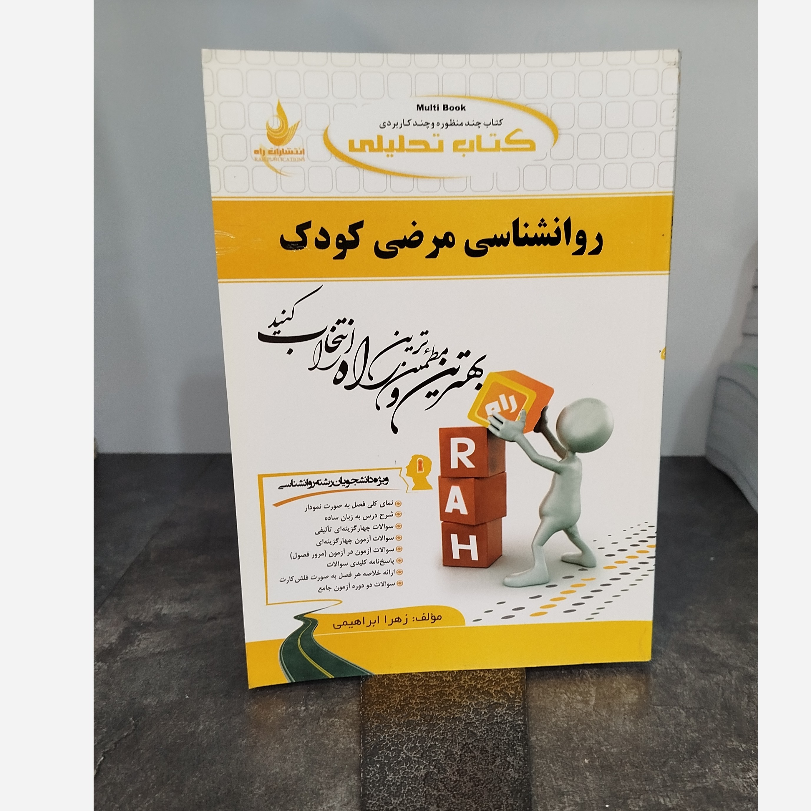 تحلیلی روانشناسی مرضی کودک نو