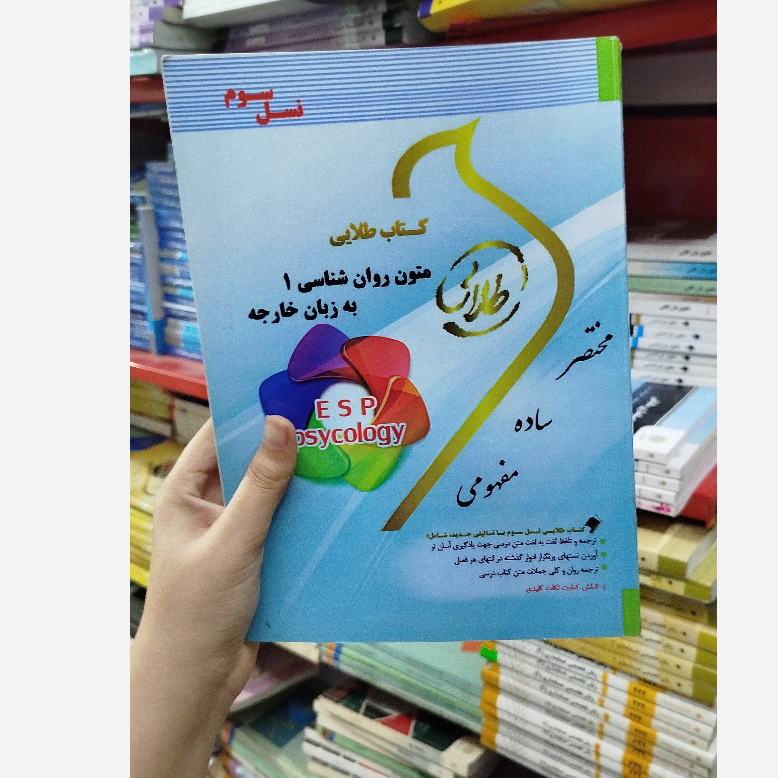 طلایی متون روانشناسی 1 به زبان خارجه