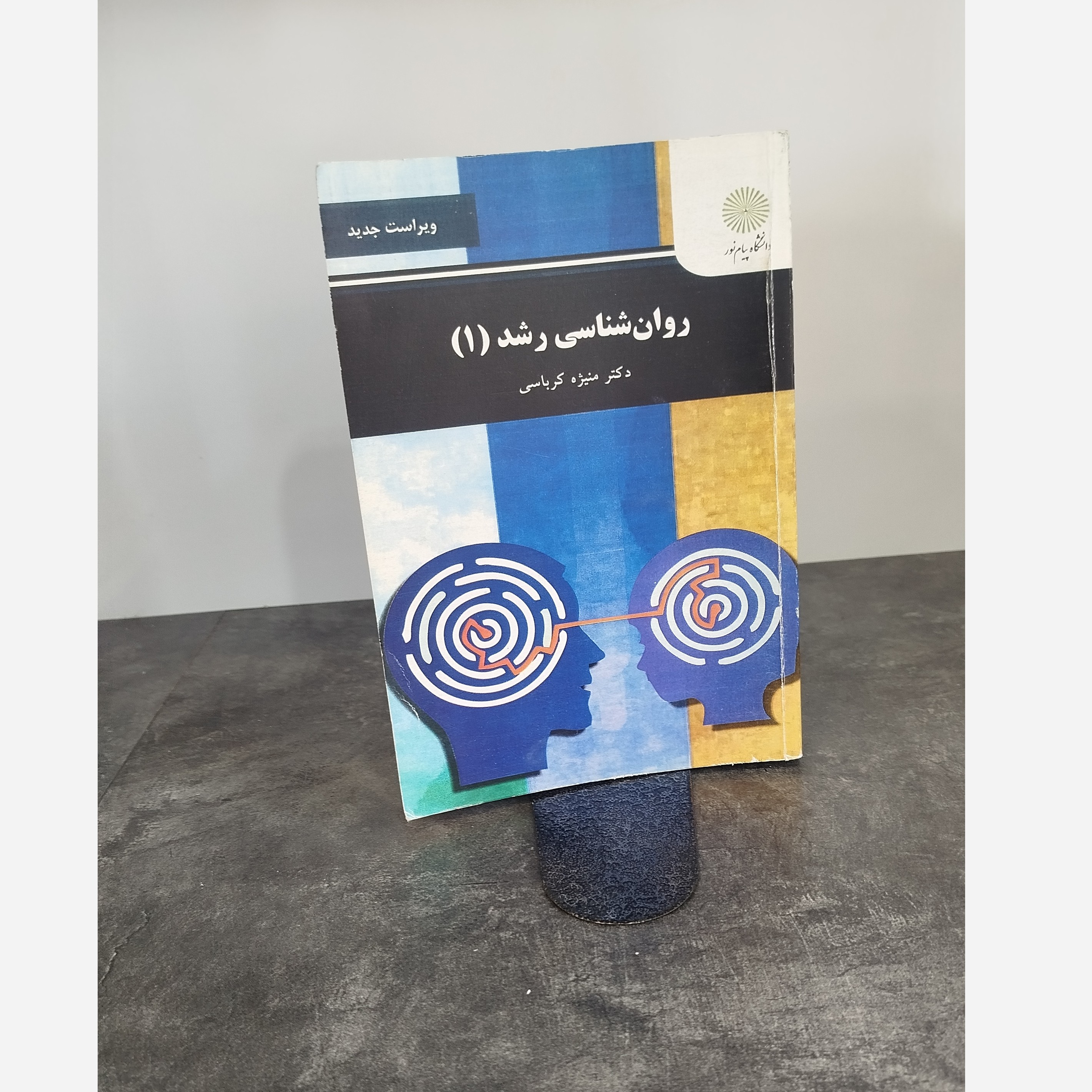 روانشناسی رشد 1