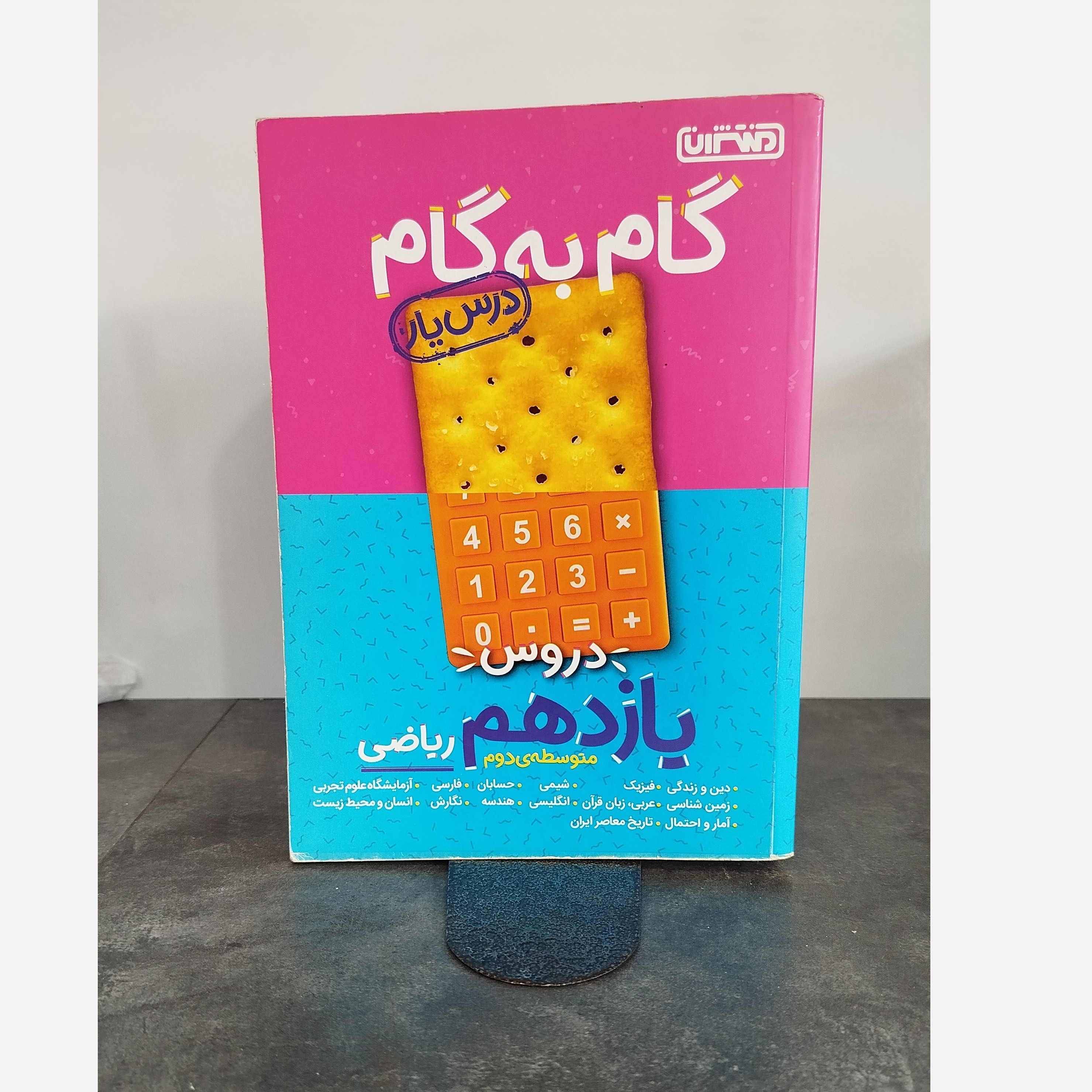 گام به گام دروس یازدهم ریاضی چاپ 1402