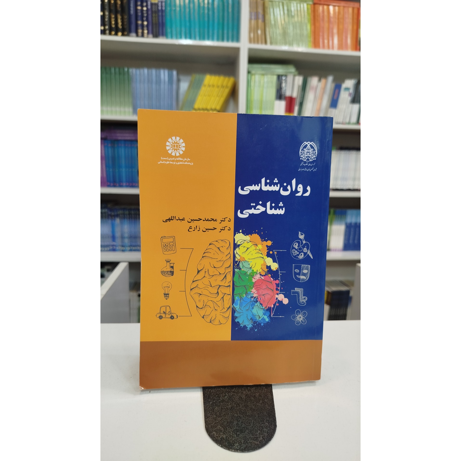 روانشناسی شناختی ( عبداللهی ،زارع )