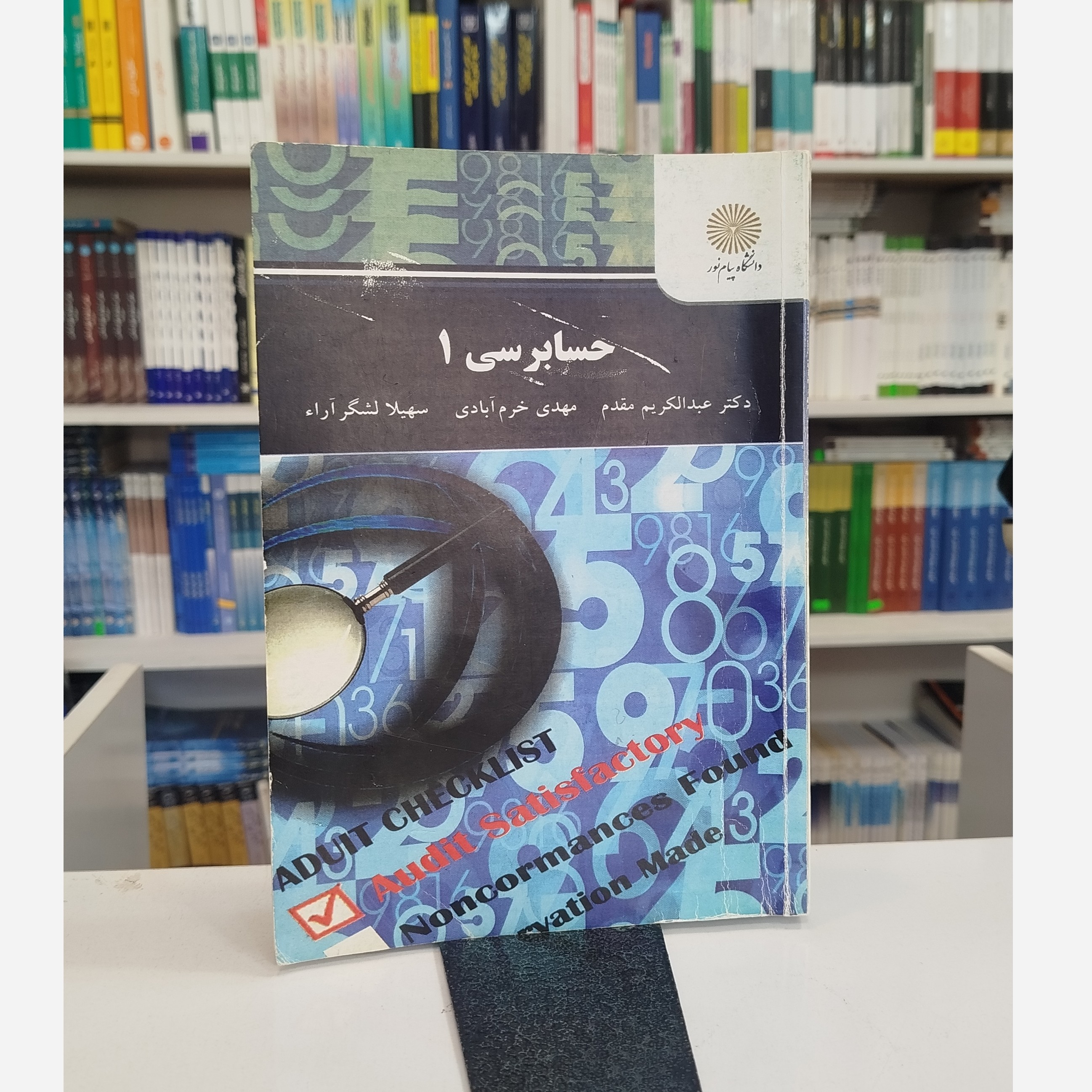 کتاب حسابرسی 1