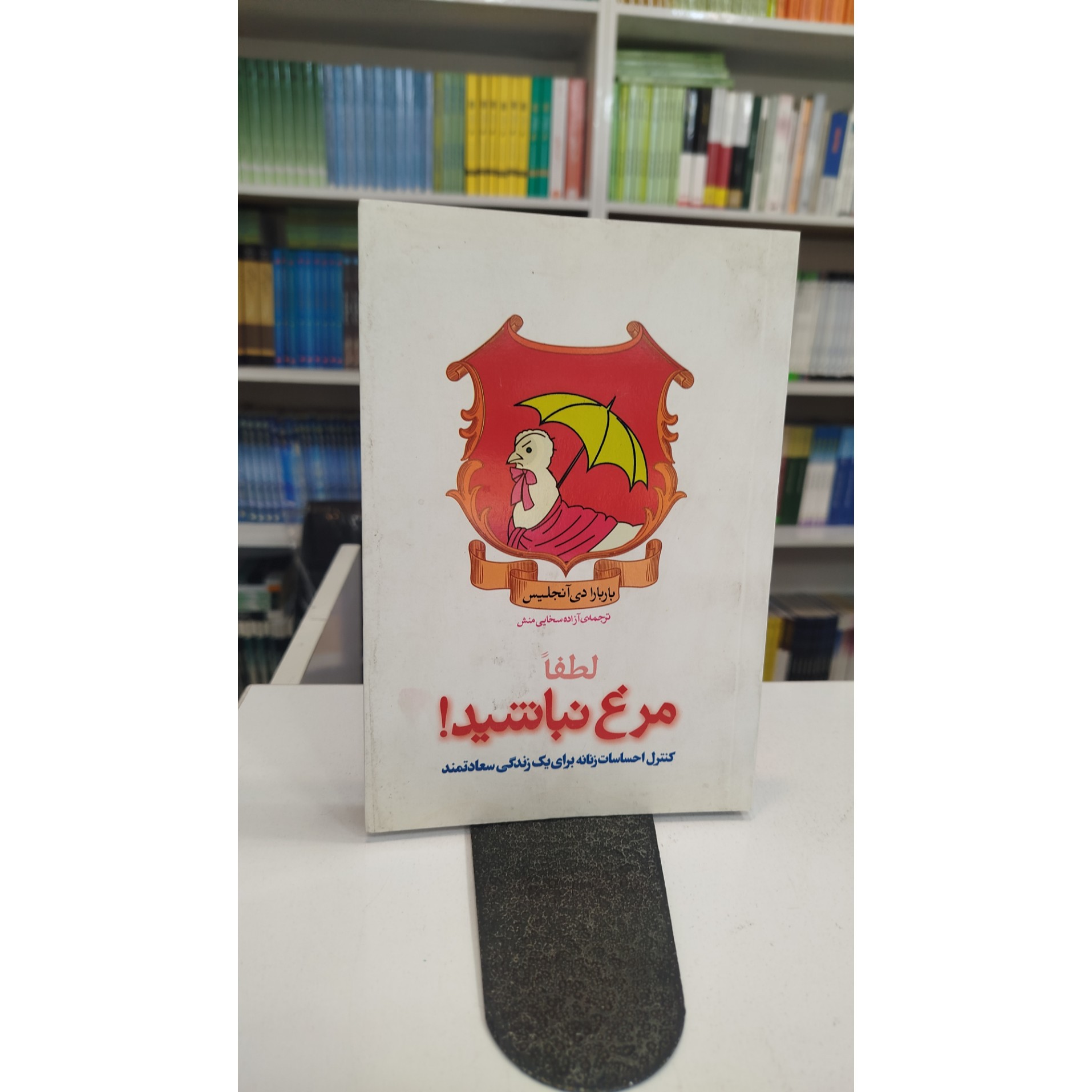 لطفاً مرغ نباشید(سخایی منش)