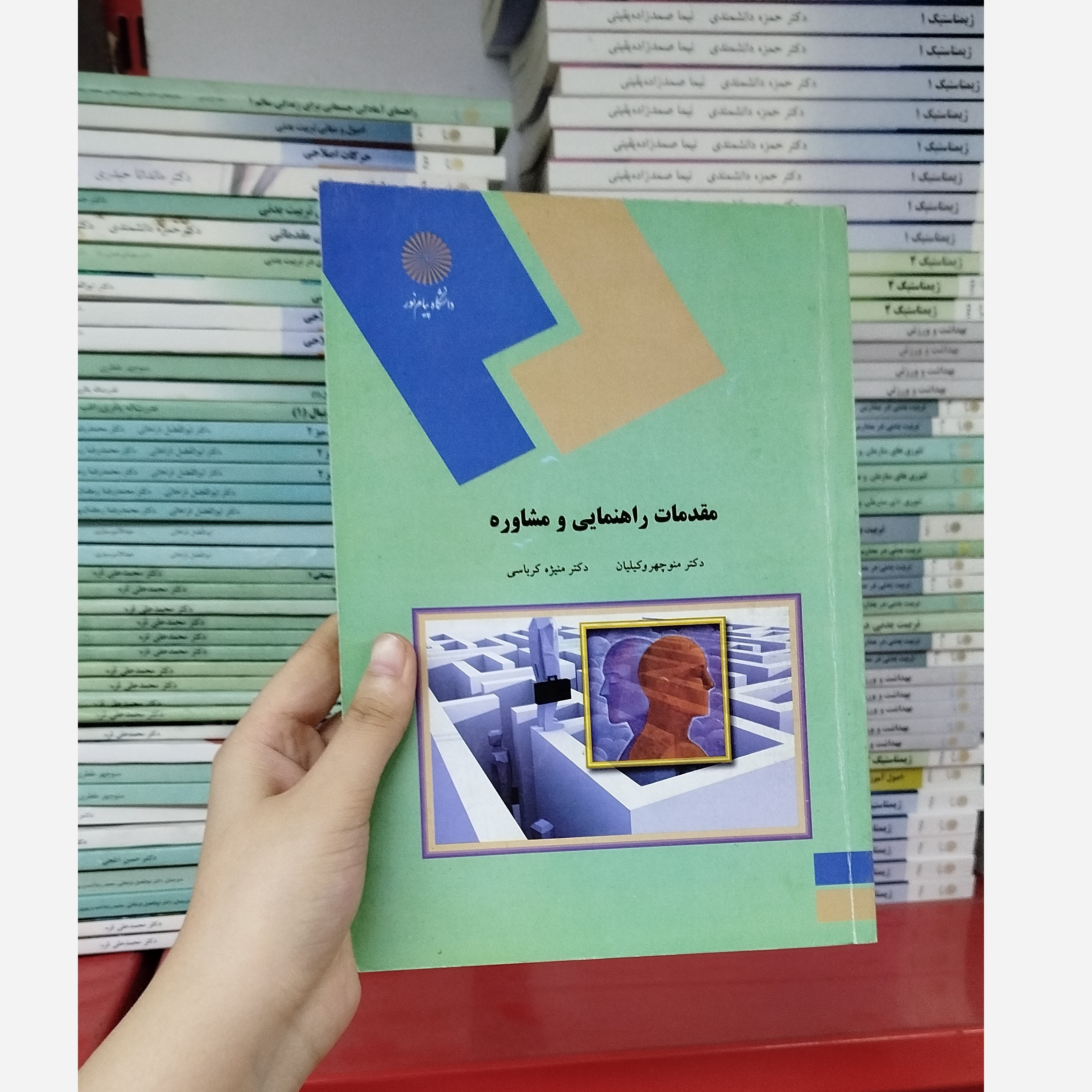 مقدمات راهنمایی و مشاوره نو