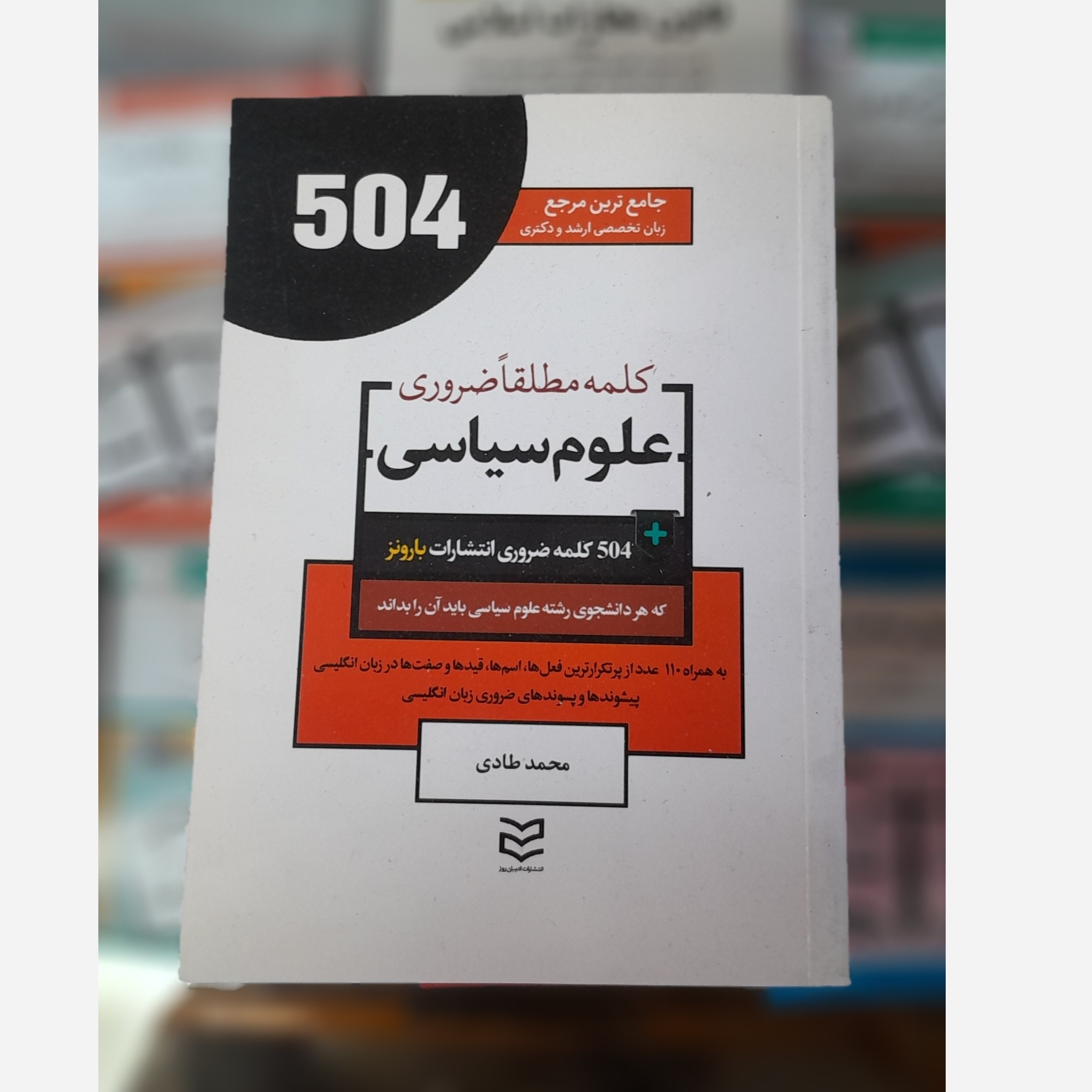 قانون علوم سیاسی چاپ 94نو
