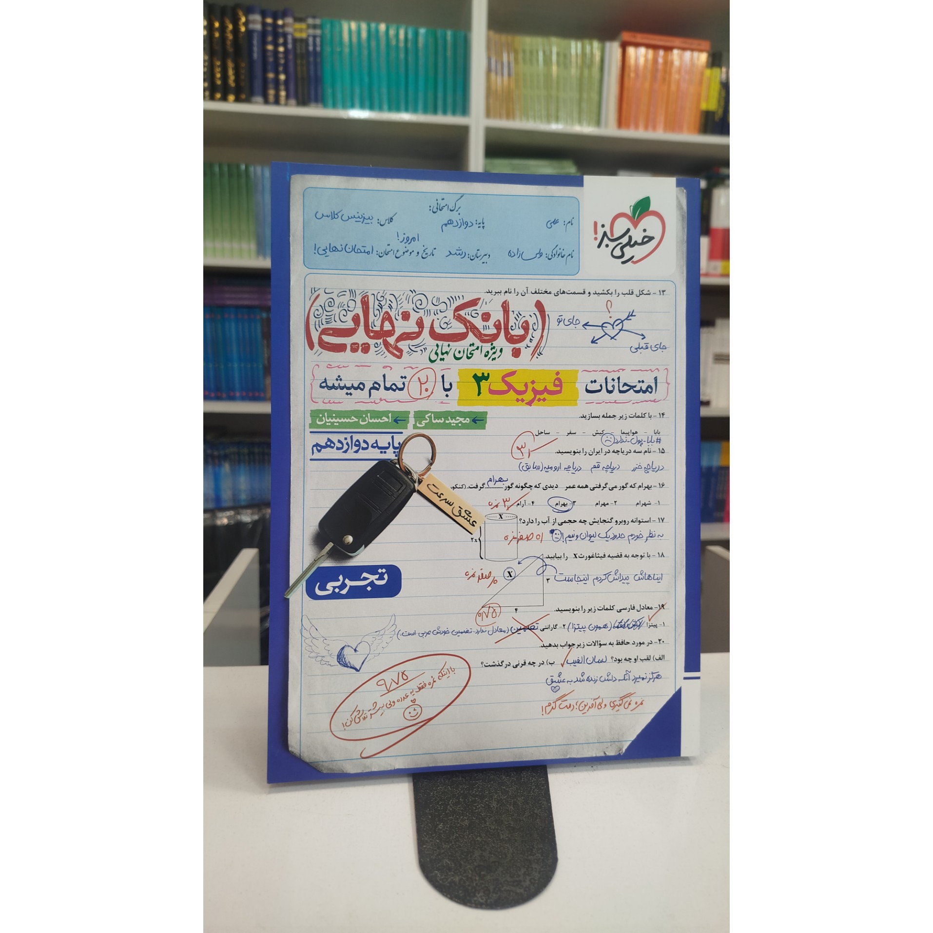 بانک نهایی فیزیک دوازدهم تجربی چاپ 404 نو