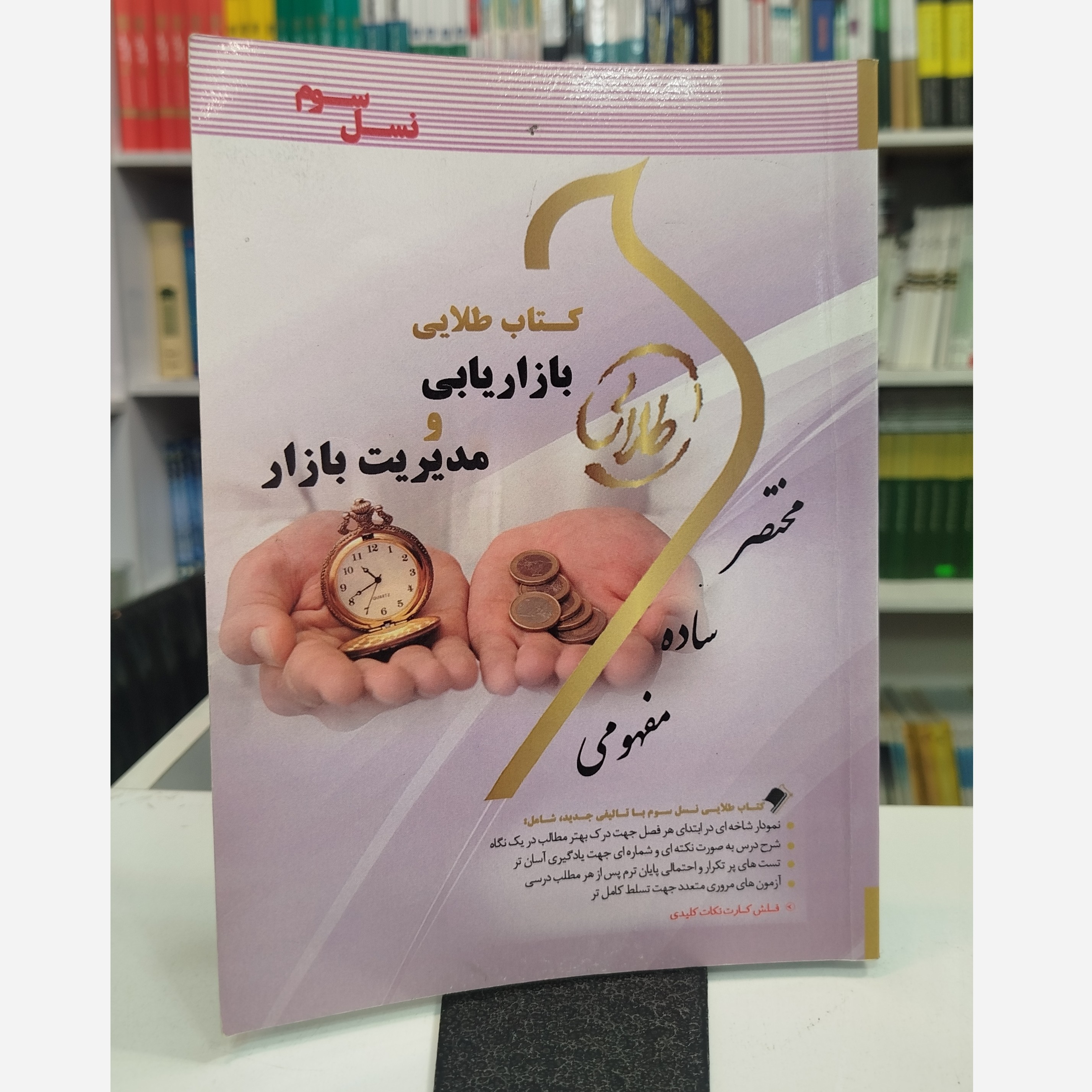طلایی بازاریابی و مدیریت بازار