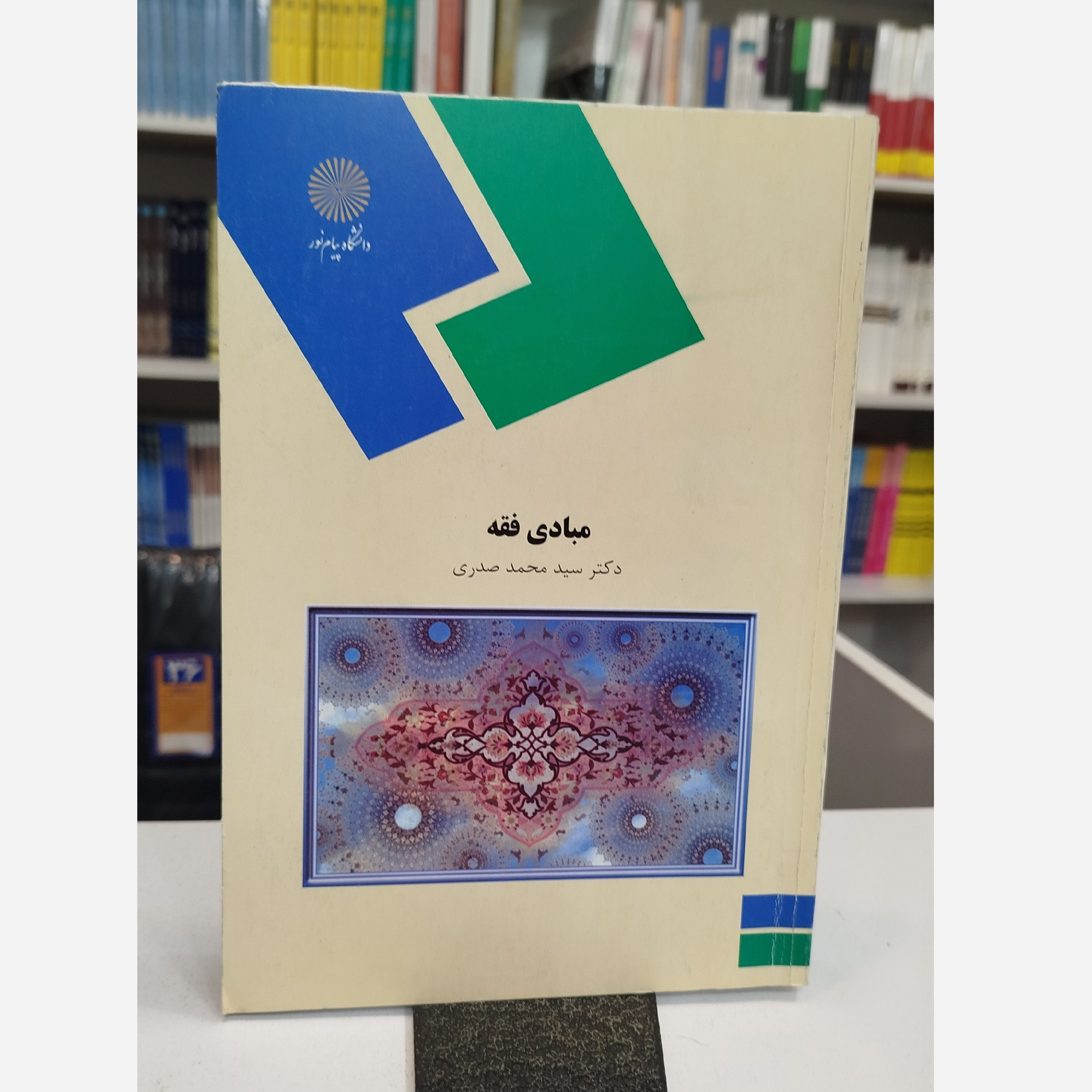 مبادی اصول
