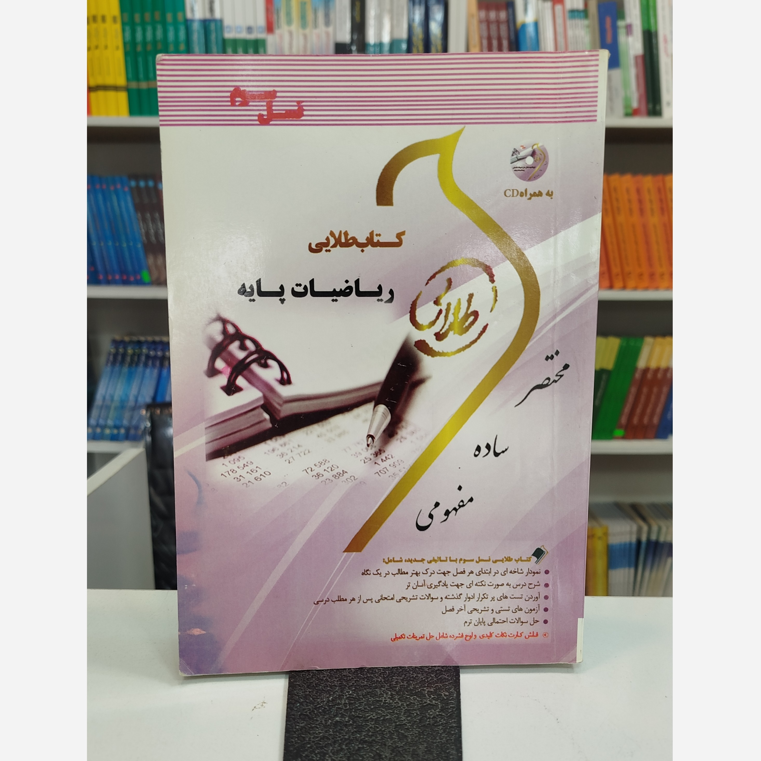 طلایی ریاضیات پایه