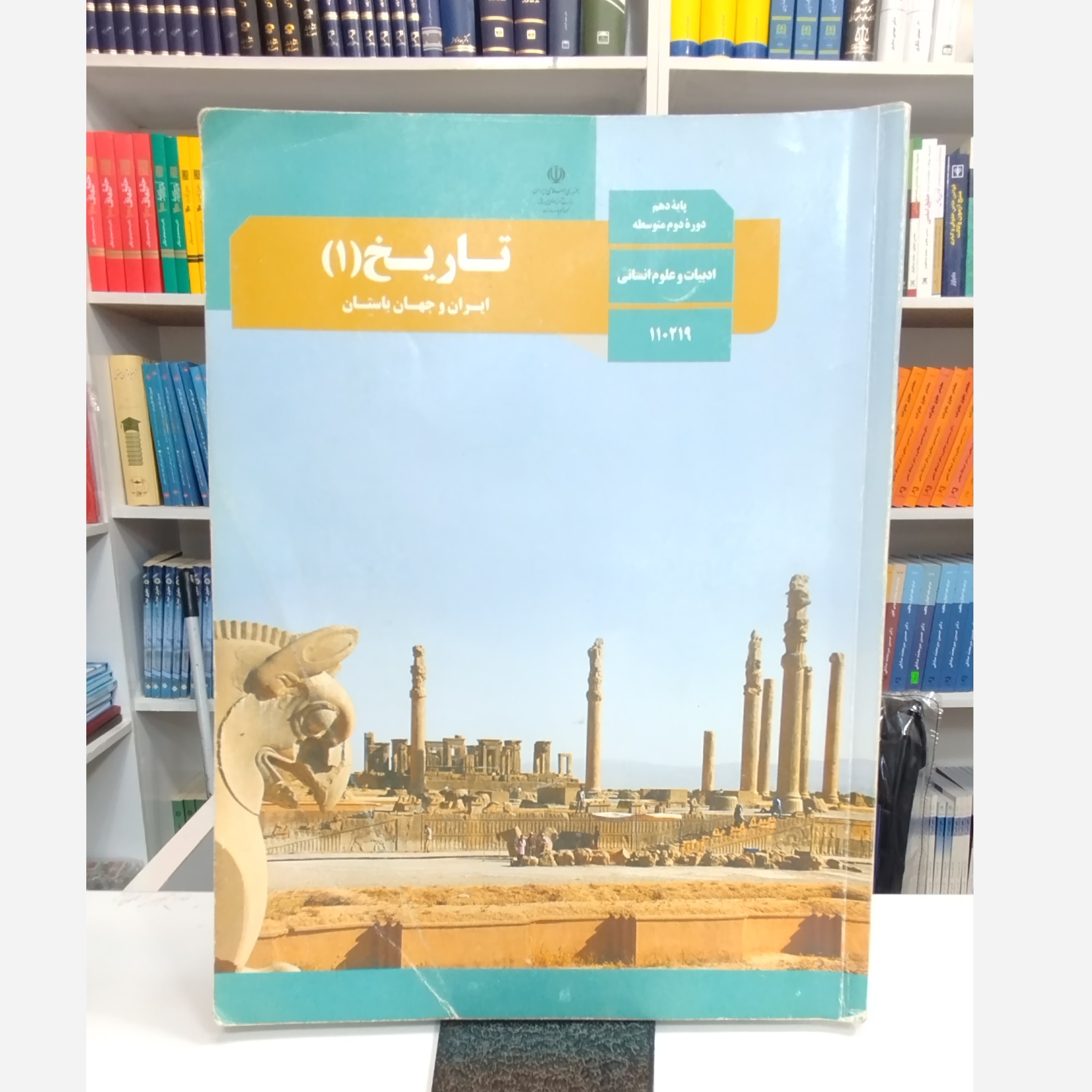 کتاب وزارتی تاریخ دهم
