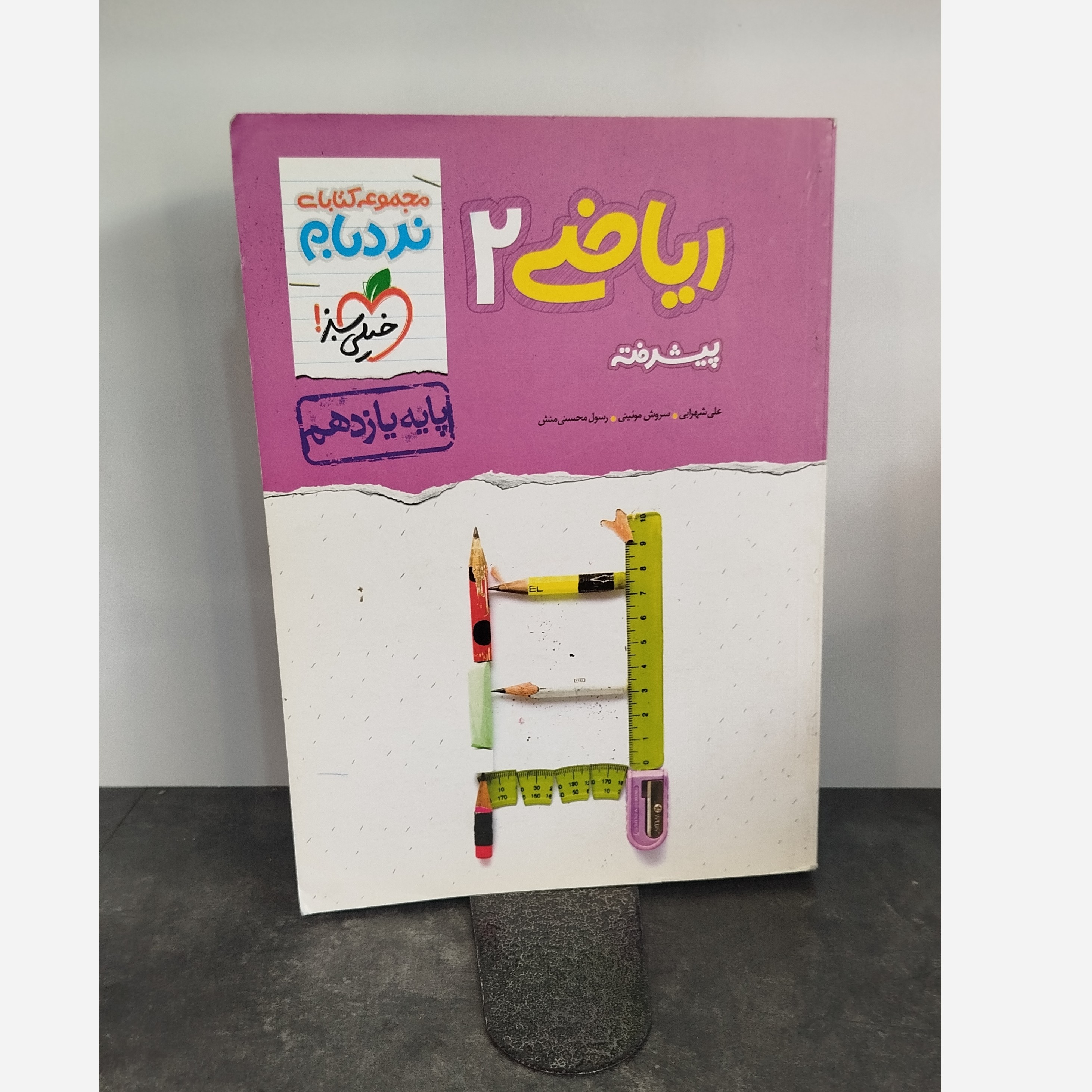 ریاضی یازدهم نردبام خیلی سبز چاپ 1401