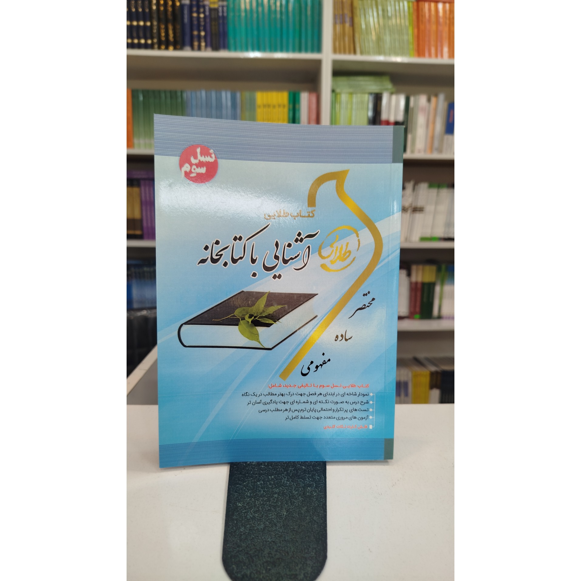 طلایی آشنایی با کتابخانه نو